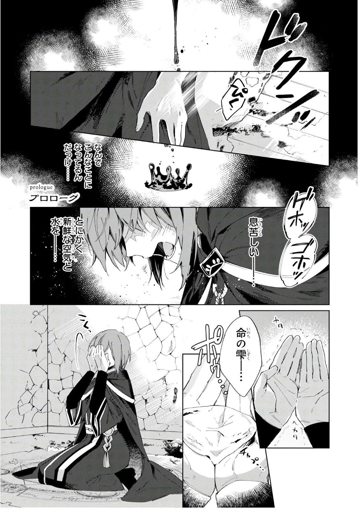 Ikinokori Renkinjutsushi wa Machi de Shizuka ni Kurashitai - Chapter 0 - Page 1