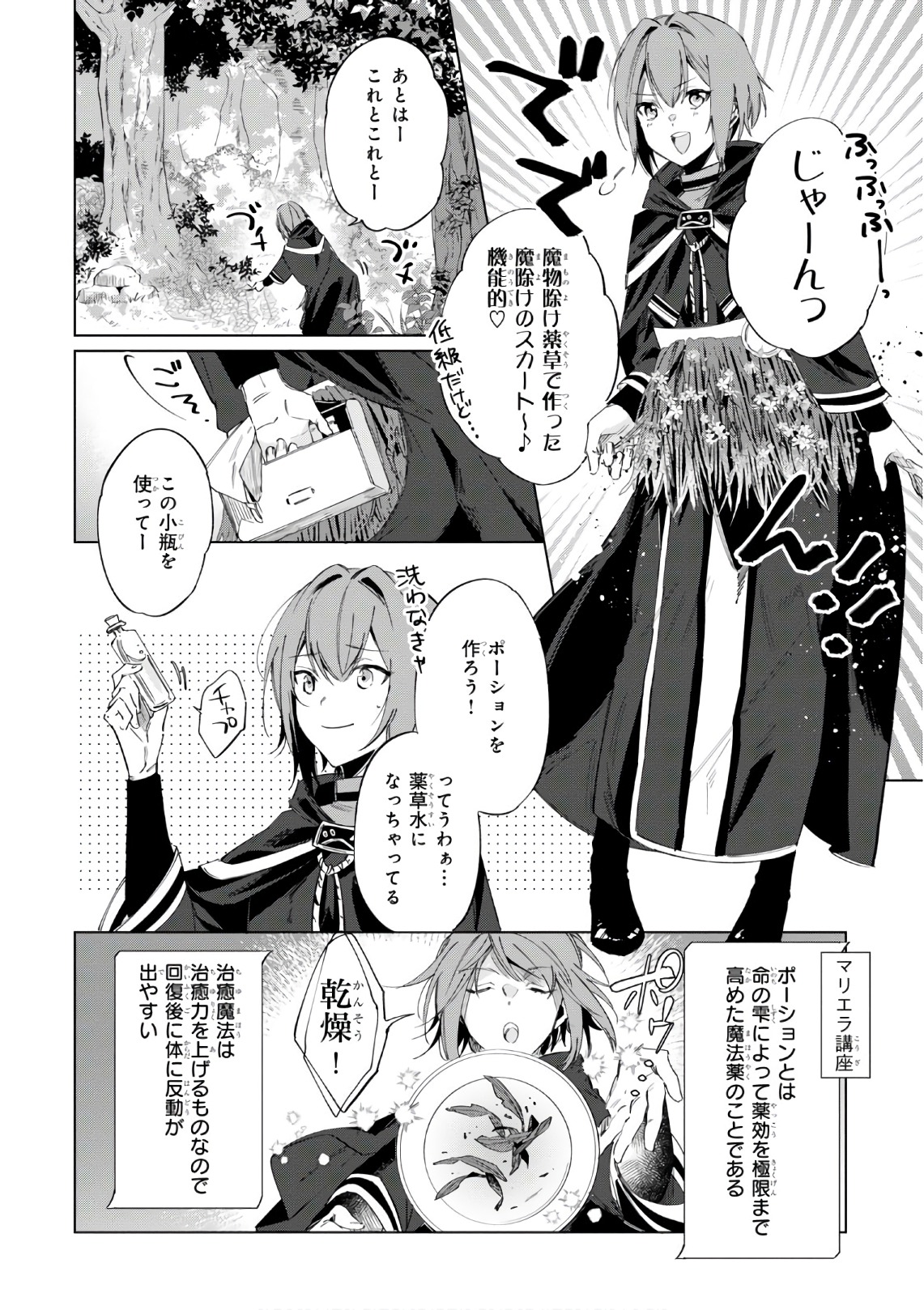 Ikinokori Renkinjutsushi wa Machi de Shizuka ni Kurashitai - Chapter 0 - Page 10