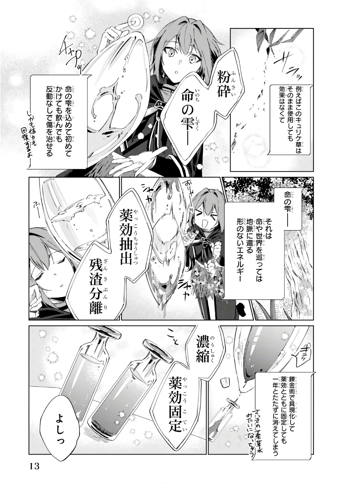 Ikinokori Renkinjutsushi wa Machi de Shizuka ni Kurashitai - Chapter 0 - Page 11