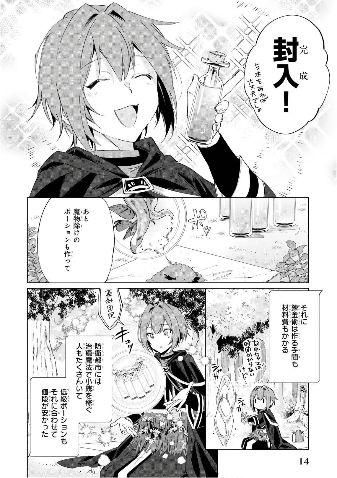 Ikinokori Renkinjutsushi wa Machi de Shizuka ni Kurashitai - Chapter 0 - Page 12