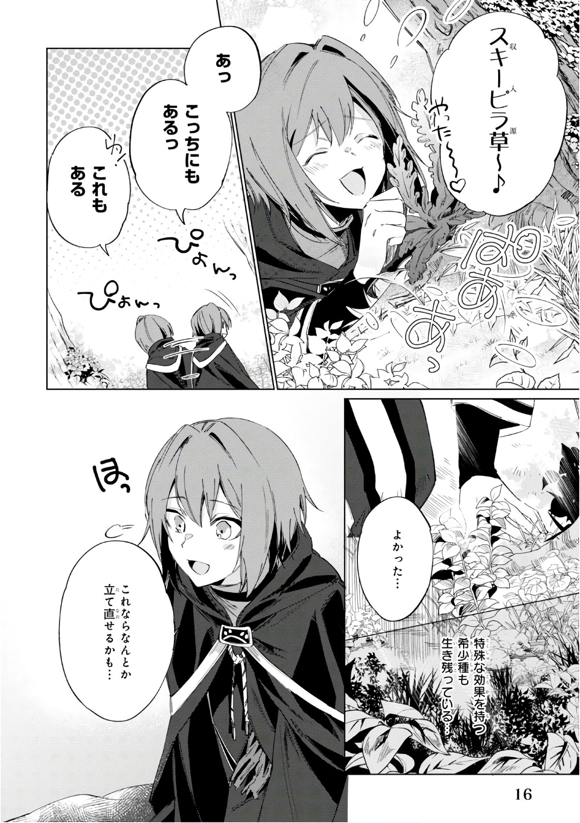 Ikinokori Renkinjutsushi wa Machi de Shizuka ni Kurashitai - Chapter 0 - Page 14