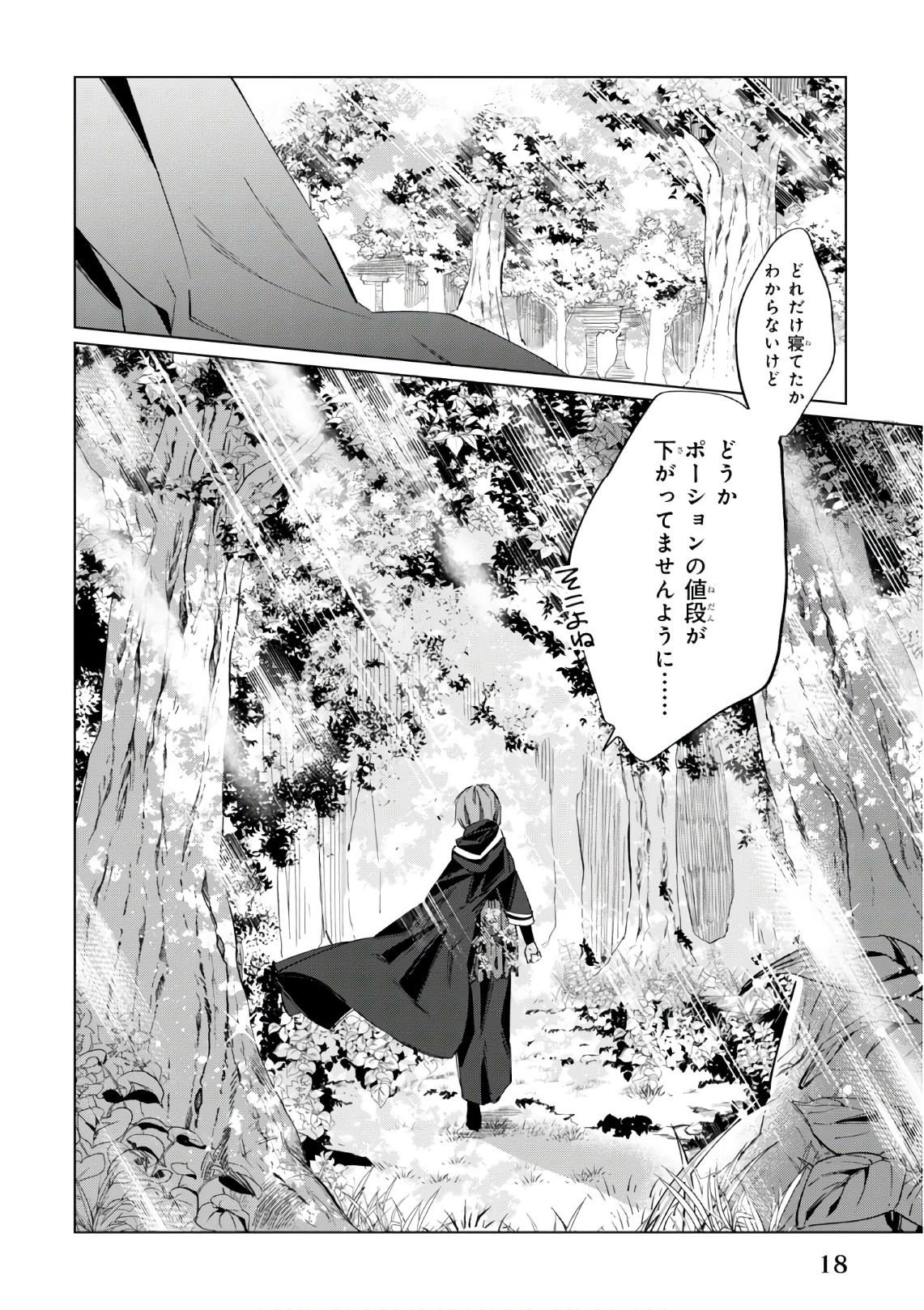 Ikinokori Renkinjutsushi wa Machi de Shizuka ni Kurashitai - Chapter 0 - Page 16