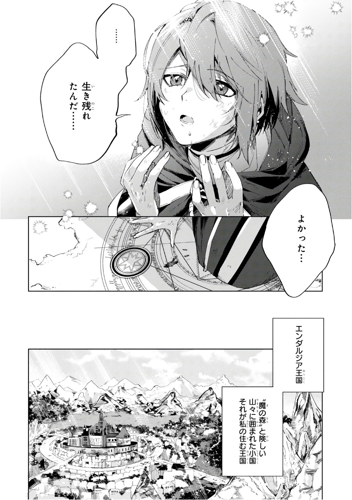 Ikinokori Renkinjutsushi wa Machi de Shizuka ni Kurashitai - Chapter 0 - Page 2