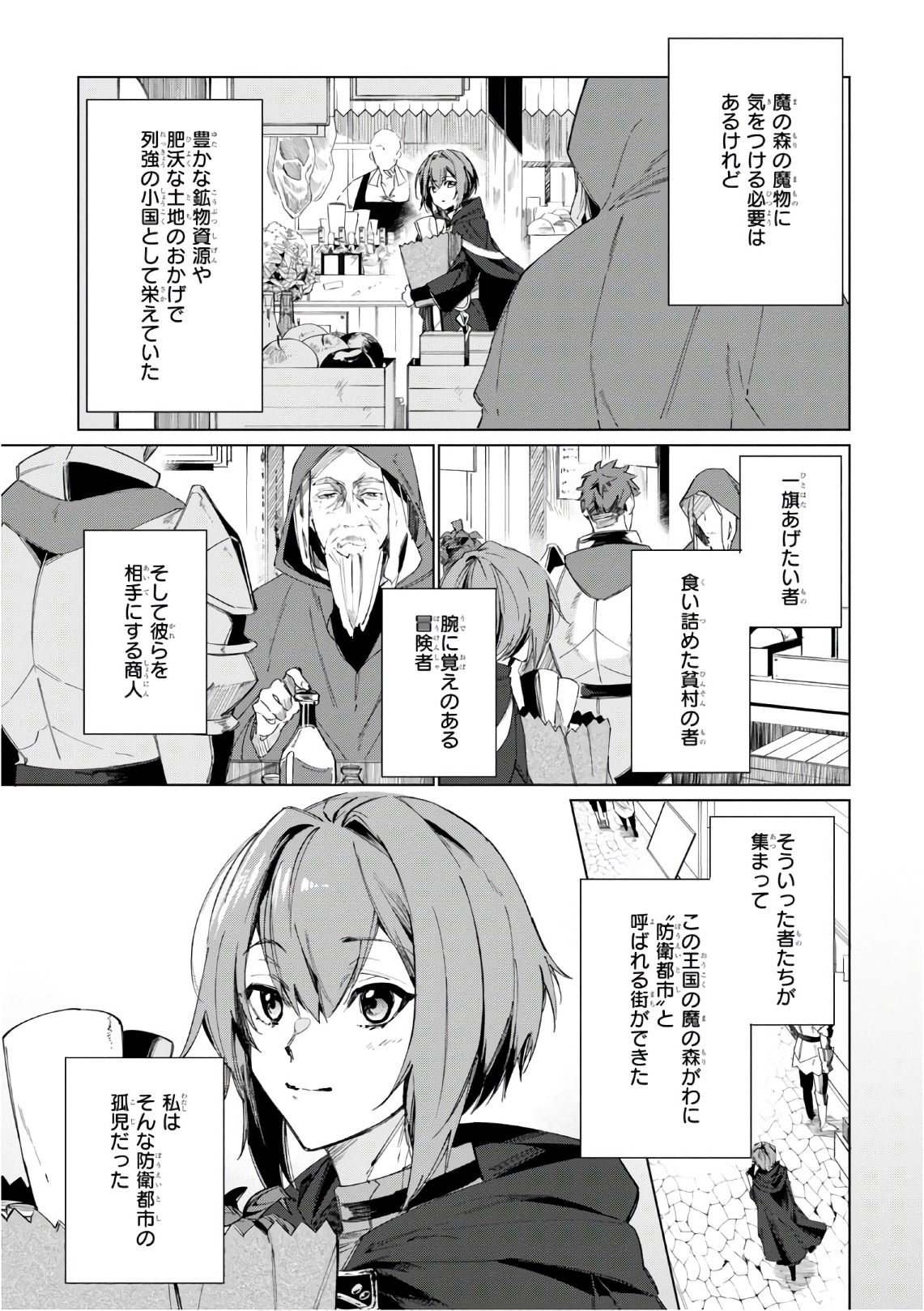 Ikinokori Renkinjutsushi wa Machi de Shizuka ni Kurashitai - Chapter 0 - Page 3