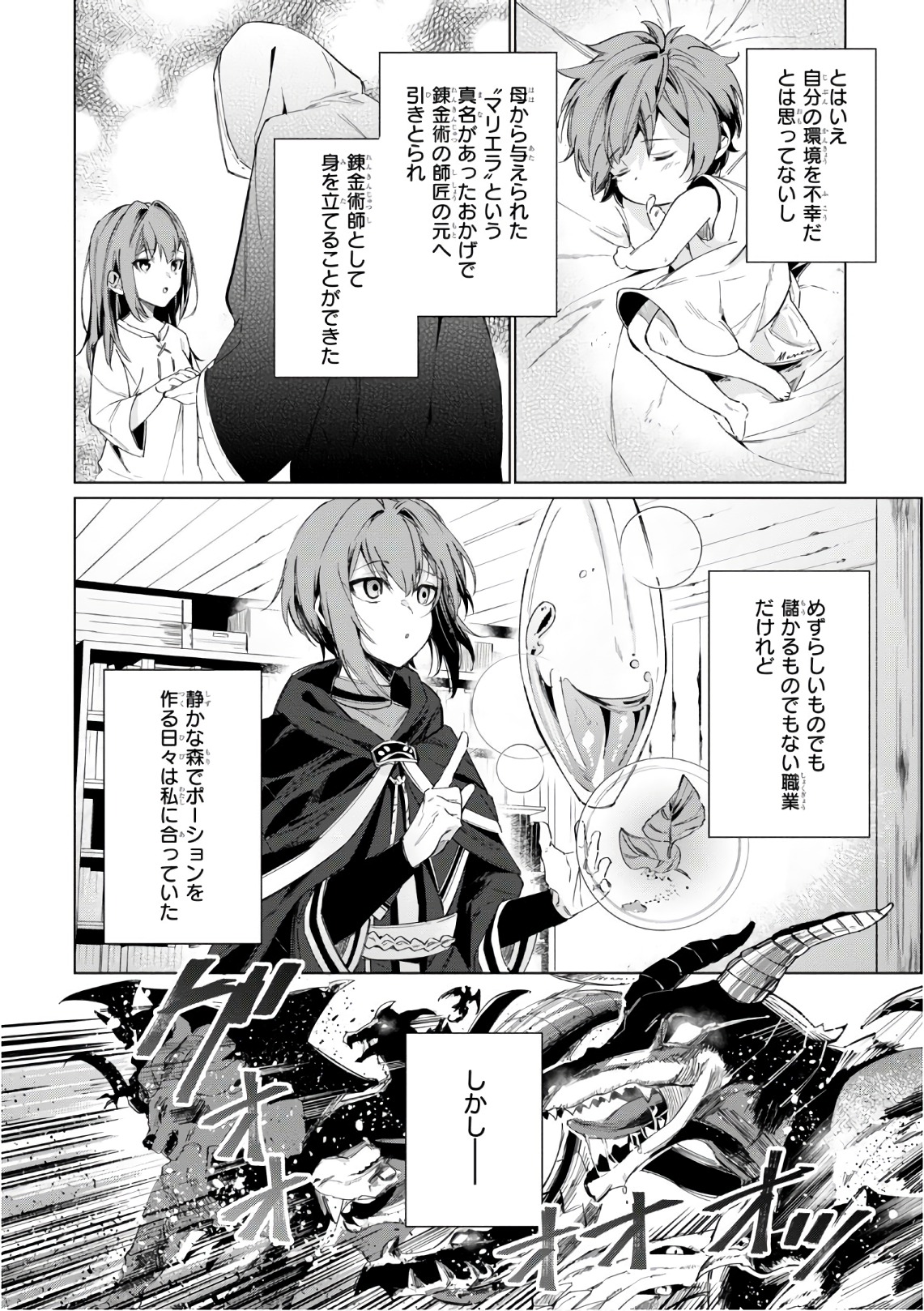 Ikinokori Renkinjutsushi wa Machi de Shizuka ni Kurashitai - Chapter 0 - Page 4