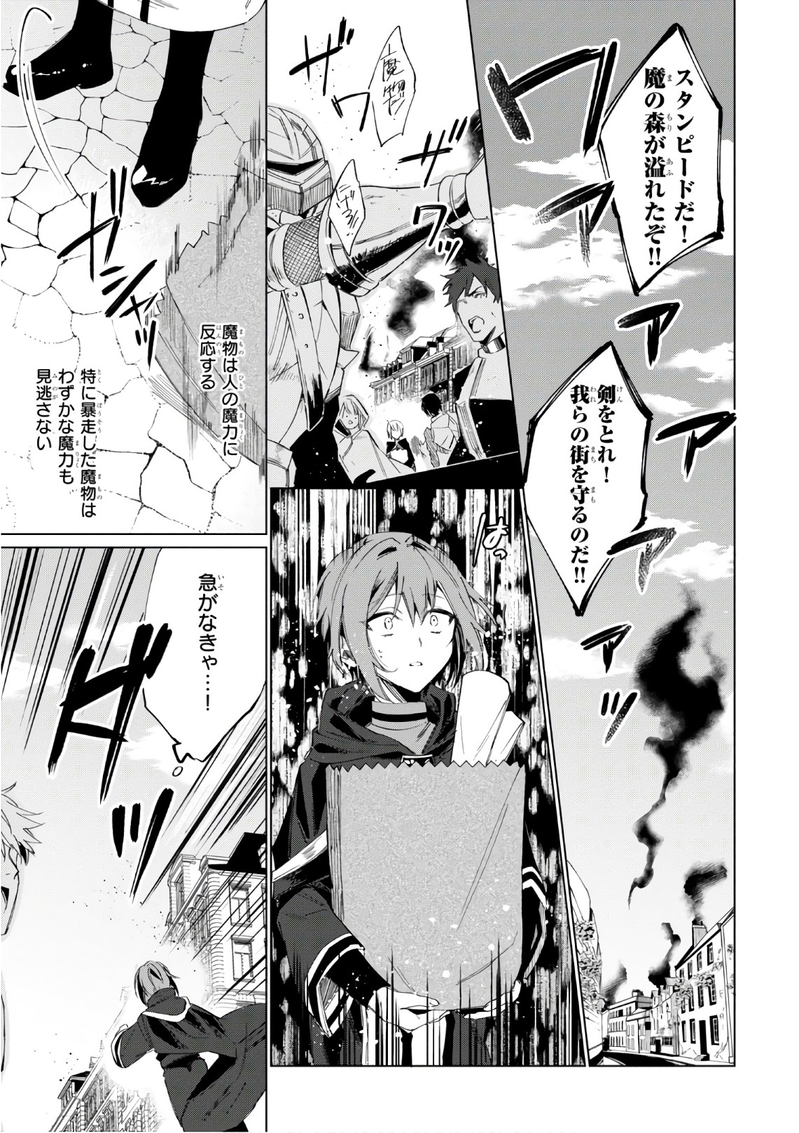 Ikinokori Renkinjutsushi wa Machi de Shizuka ni Kurashitai - Chapter 0 - Page 5