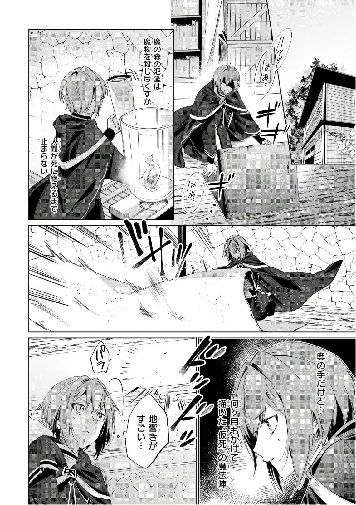 Ikinokori Renkinjutsushi wa Machi de Shizuka ni Kurashitai - Chapter 0 - Page 6