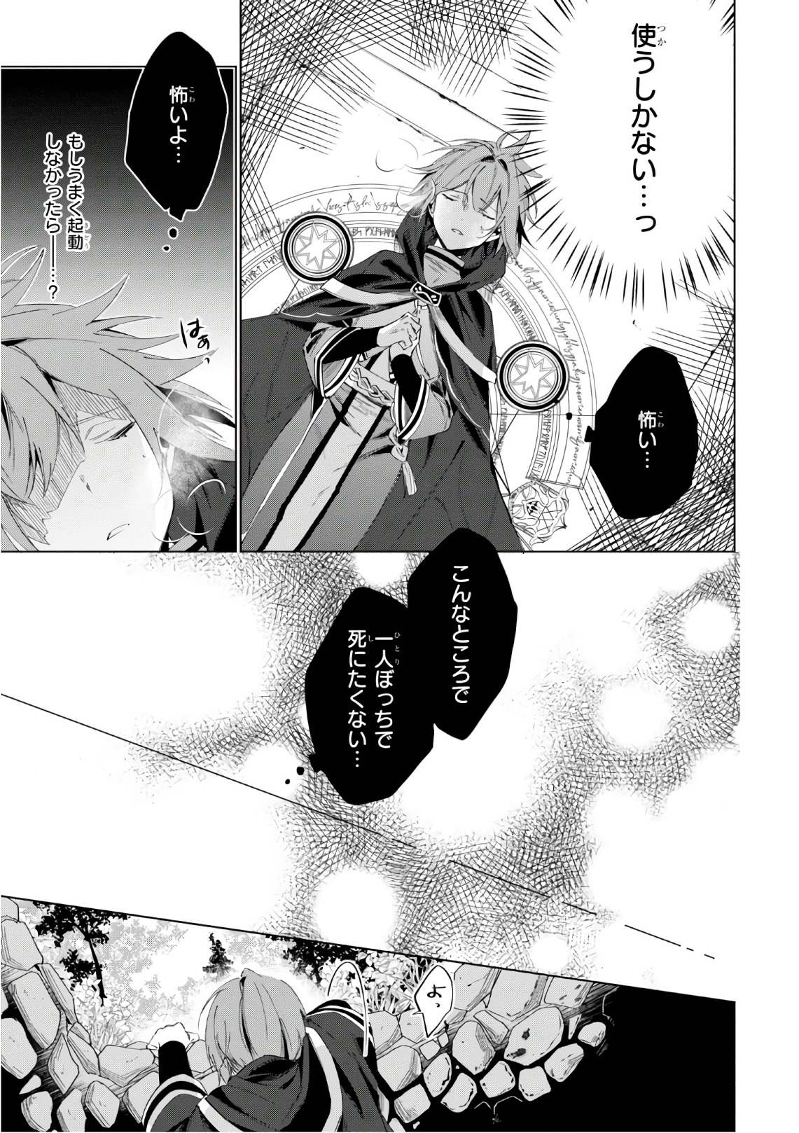 Ikinokori Renkinjutsushi wa Machi de Shizuka ni Kurashitai - Chapter 0 - Page 7