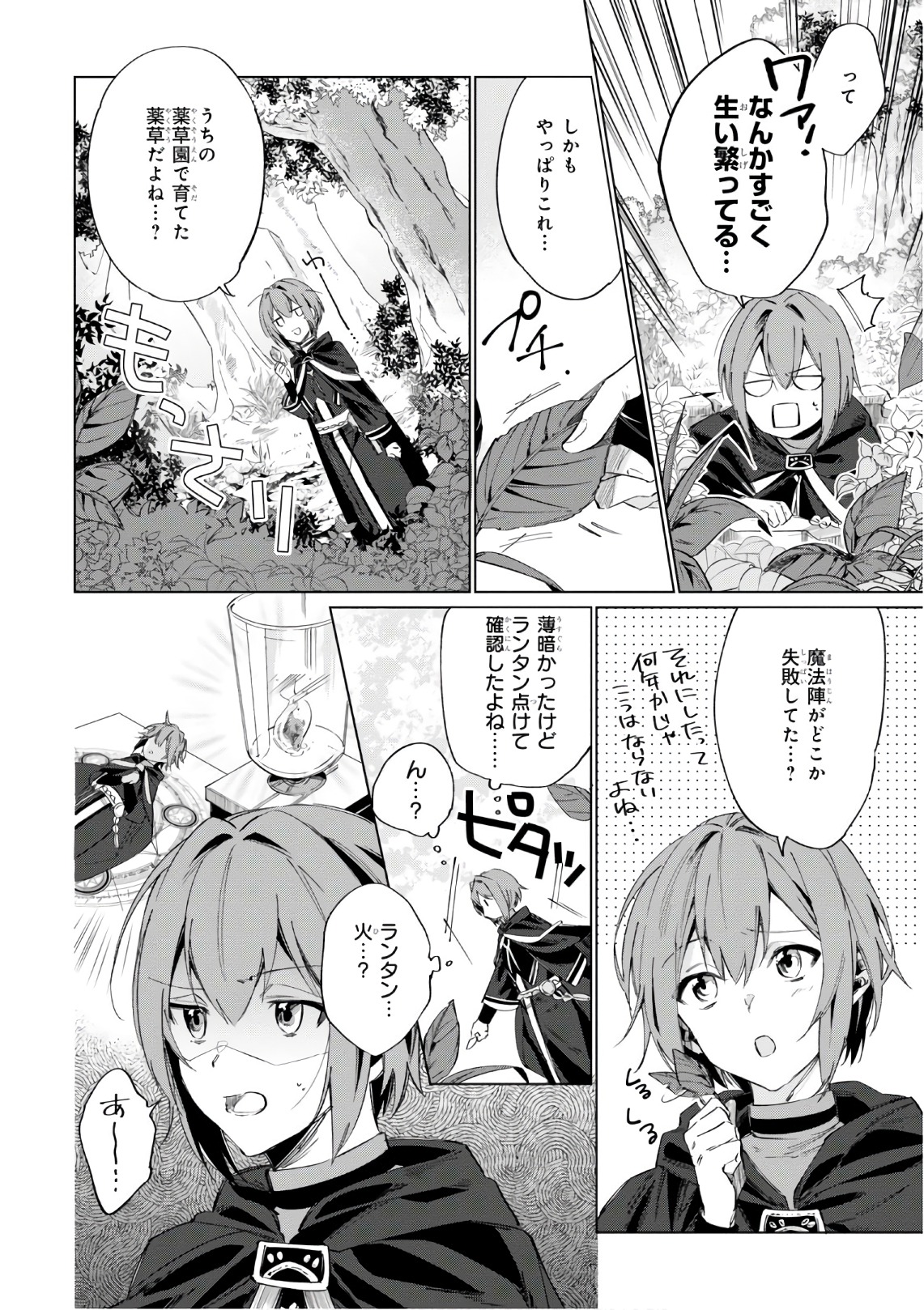 Ikinokori Renkinjutsushi wa Machi de Shizuka ni Kurashitai - Chapter 0 - Page 8