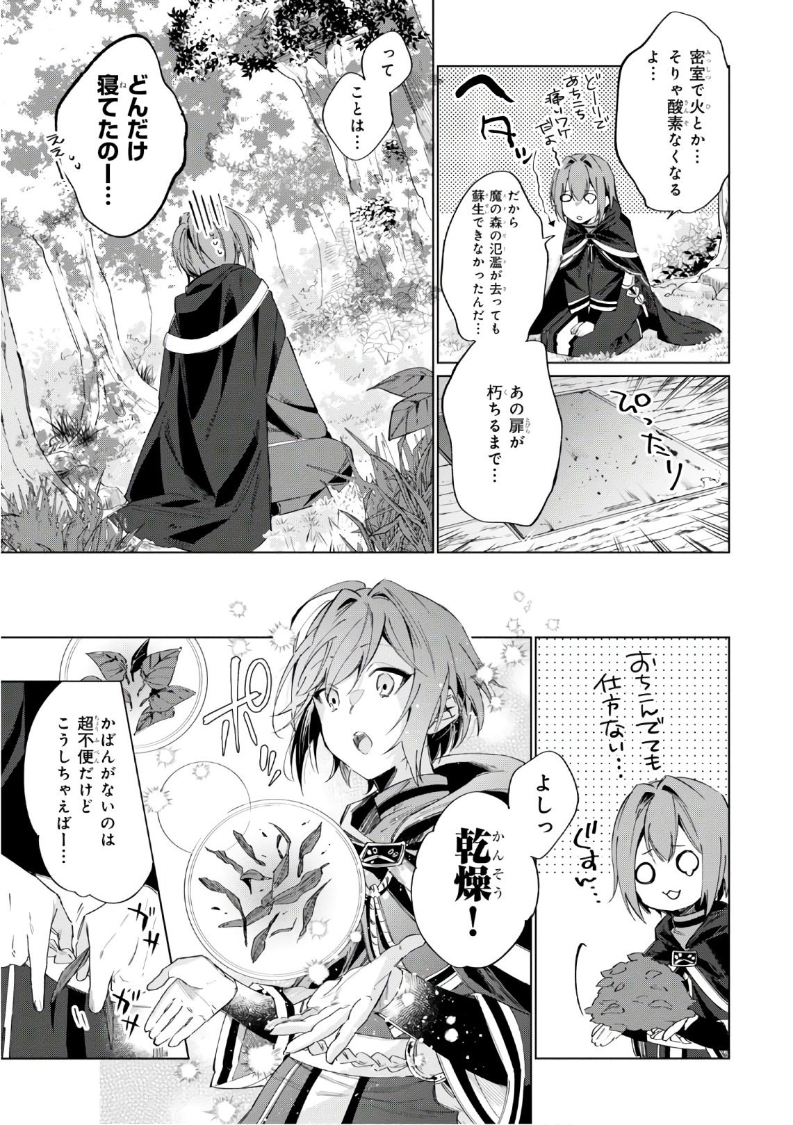 Ikinokori Renkinjutsushi wa Machi de Shizuka ni Kurashitai - Chapter 0 - Page 9