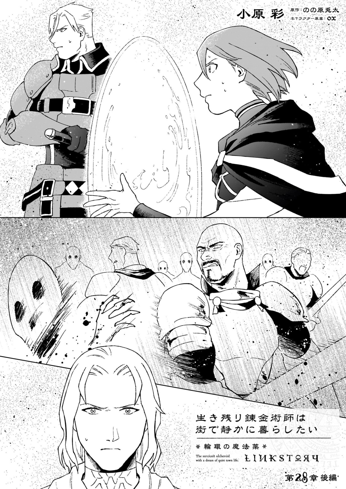 Ikinokori Renkinjutsushi wa Machi de Shizuka ni Kurashitai - Chapter 28.2 - Page 1