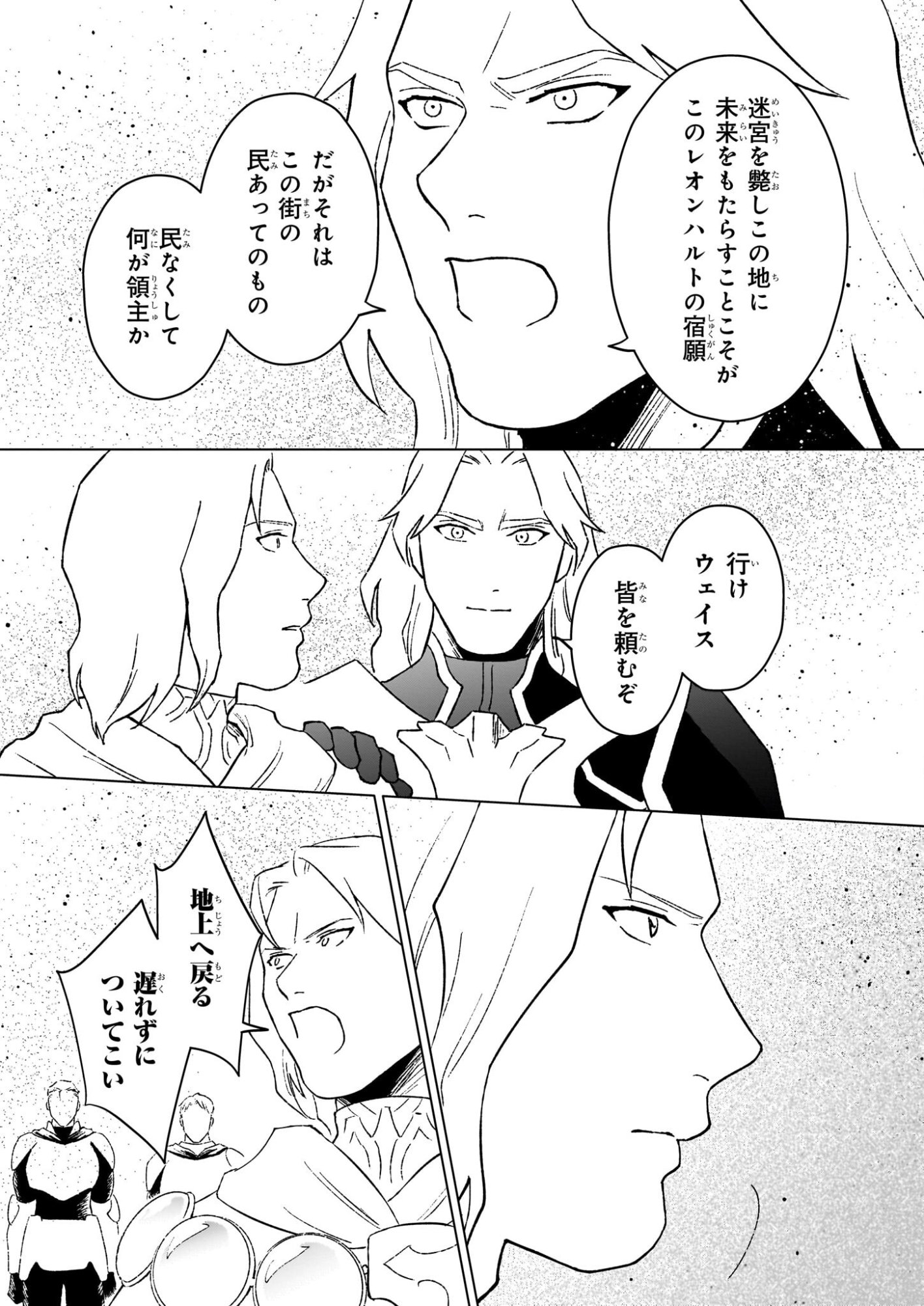 Ikinokori Renkinjutsushi wa Machi de Shizuka ni Kurashitai - Chapter 28.2 - Page 3