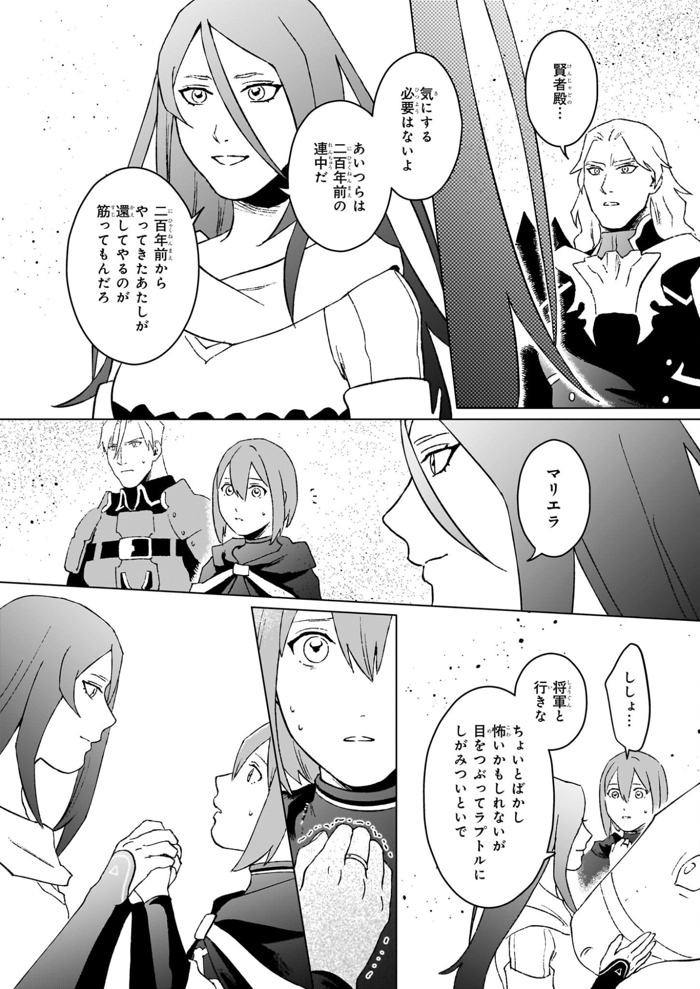 Ikinokori Renkinjutsushi wa Machi de Shizuka ni Kurashitai - Chapter 28.2 - Page 6