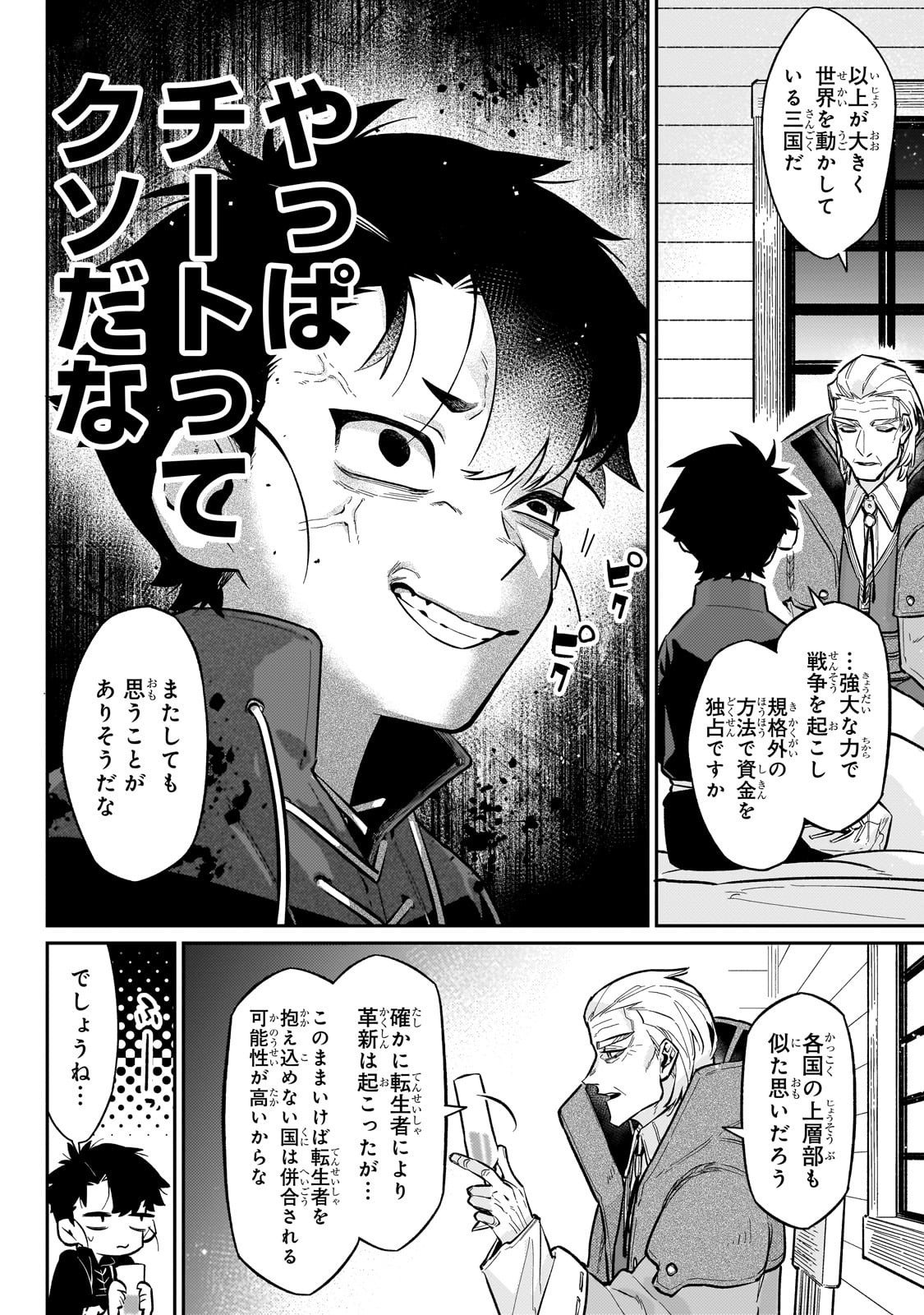 Ikitsuku Saki wa Yuusha ka Maou ka - Chapter 21 - Page 10