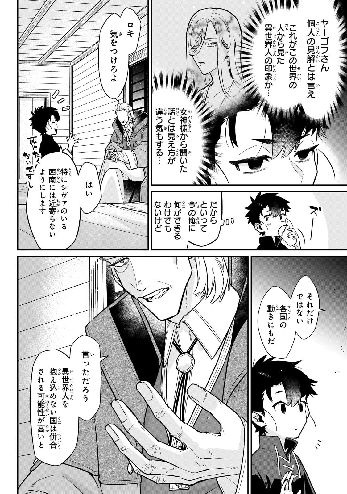 Ikitsuku Saki wa Yuusha ka Maou ka - Chapter 21 - Page 12