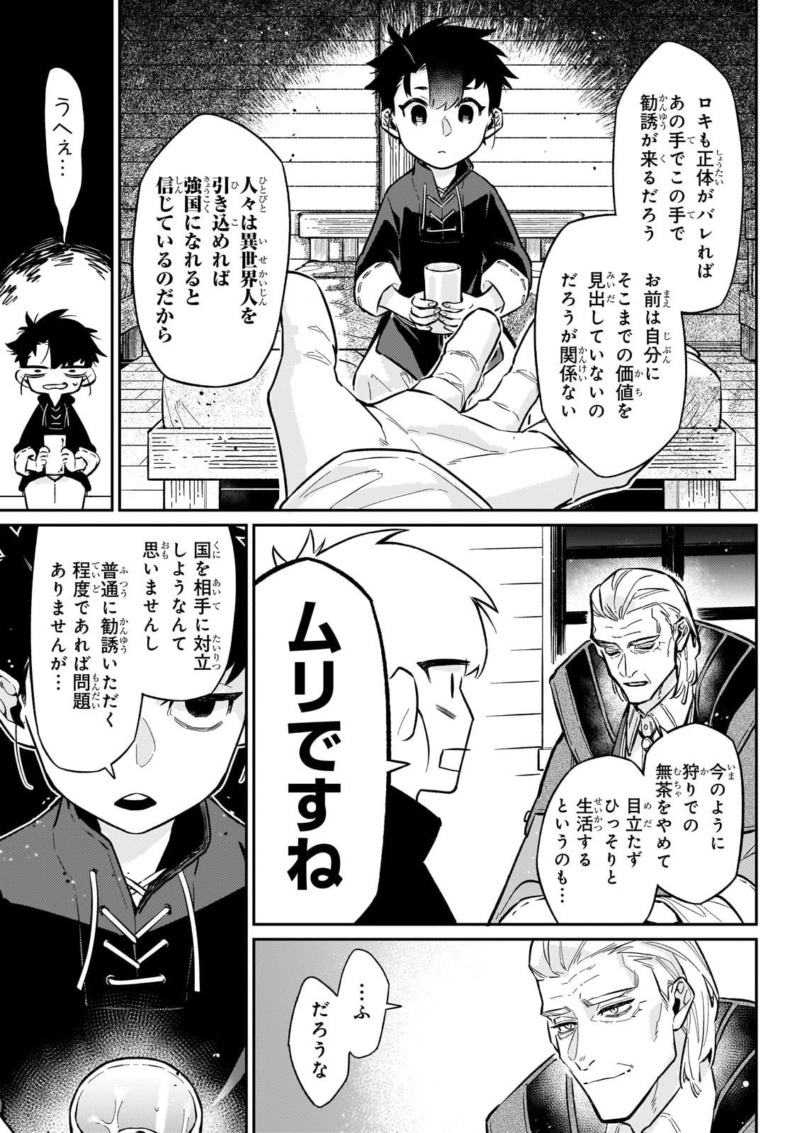 Ikitsuku Saki wa Yuusha ka Maou ka - Chapter 21 - Page 13