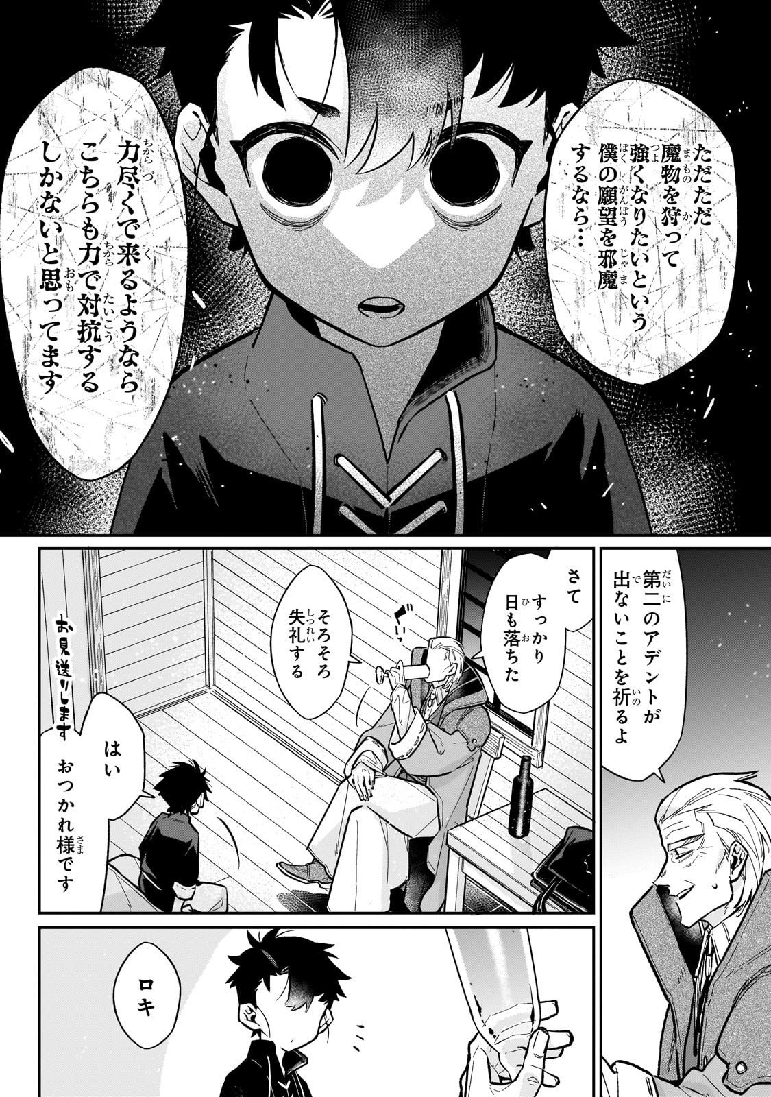 Ikitsuku Saki wa Yuusha ka Maou ka - Chapter 21 - Page 14