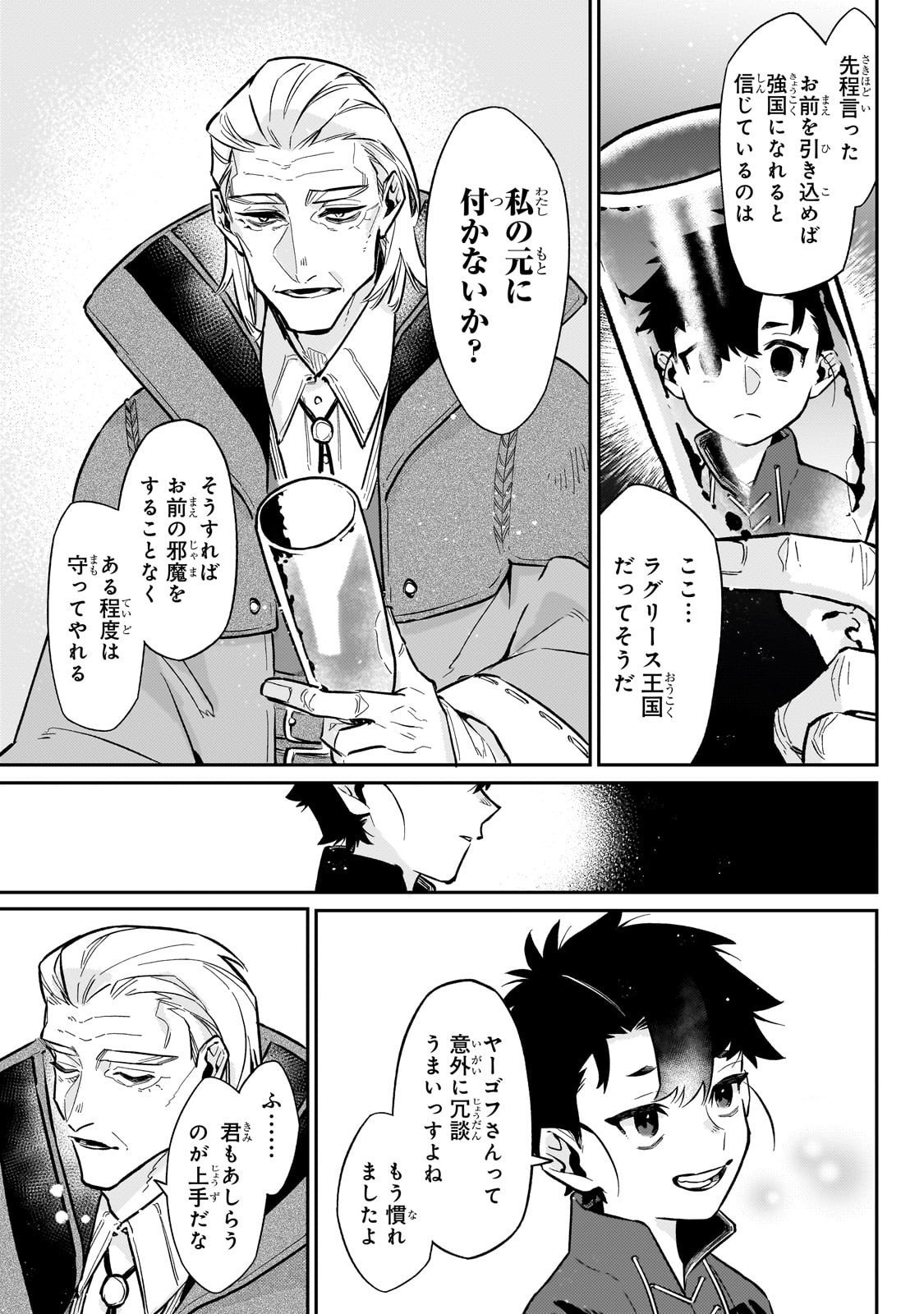 Ikitsuku Saki wa Yuusha ka Maou ka - Chapter 21 - Page 15