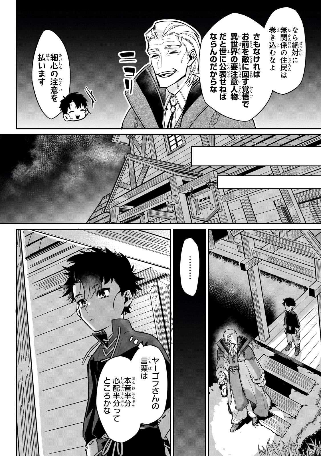 Ikitsuku Saki wa Yuusha ka Maou ka - Chapter 21 - Page 16