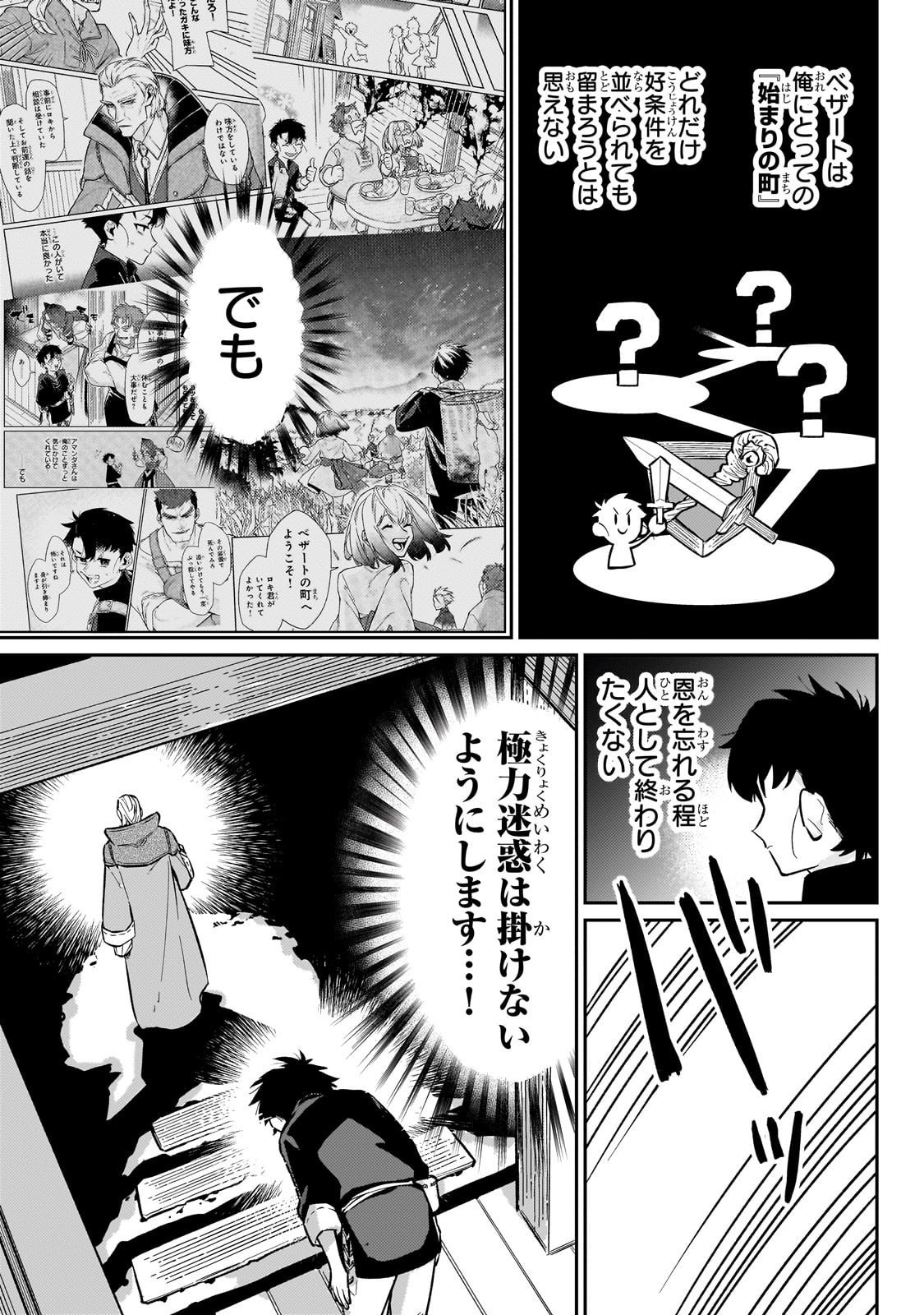 Ikitsuku Saki wa Yuusha ka Maou ka - Chapter 21 - Page 17