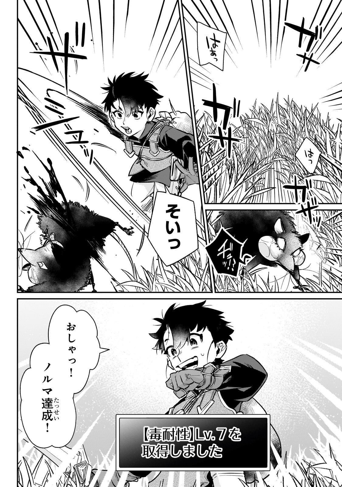 Ikitsuku Saki wa Yuusha ka Maou ka - Chapter 21 - Page 18