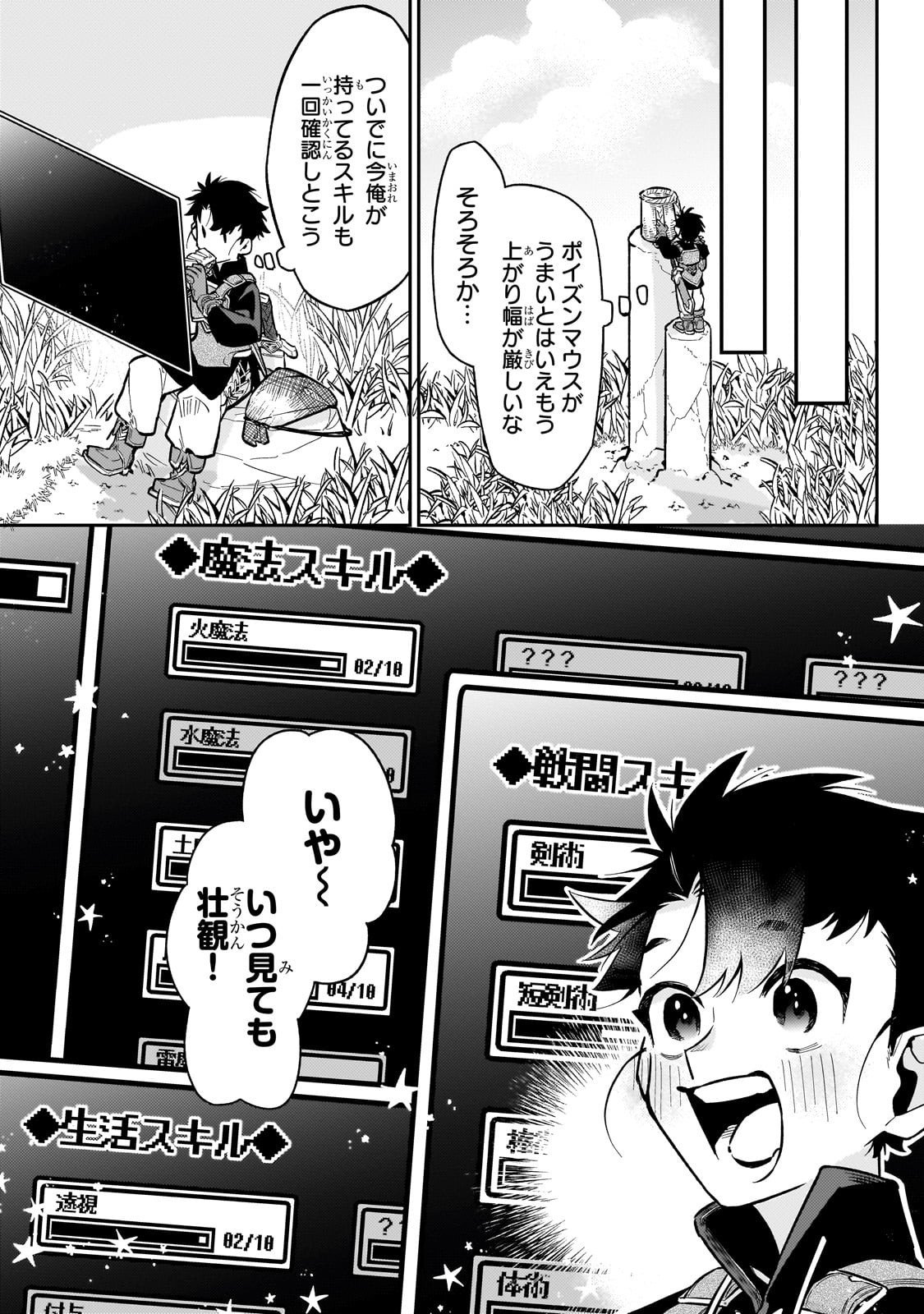 Ikitsuku Saki wa Yuusha ka Maou ka - Chapter 21 - Page 19