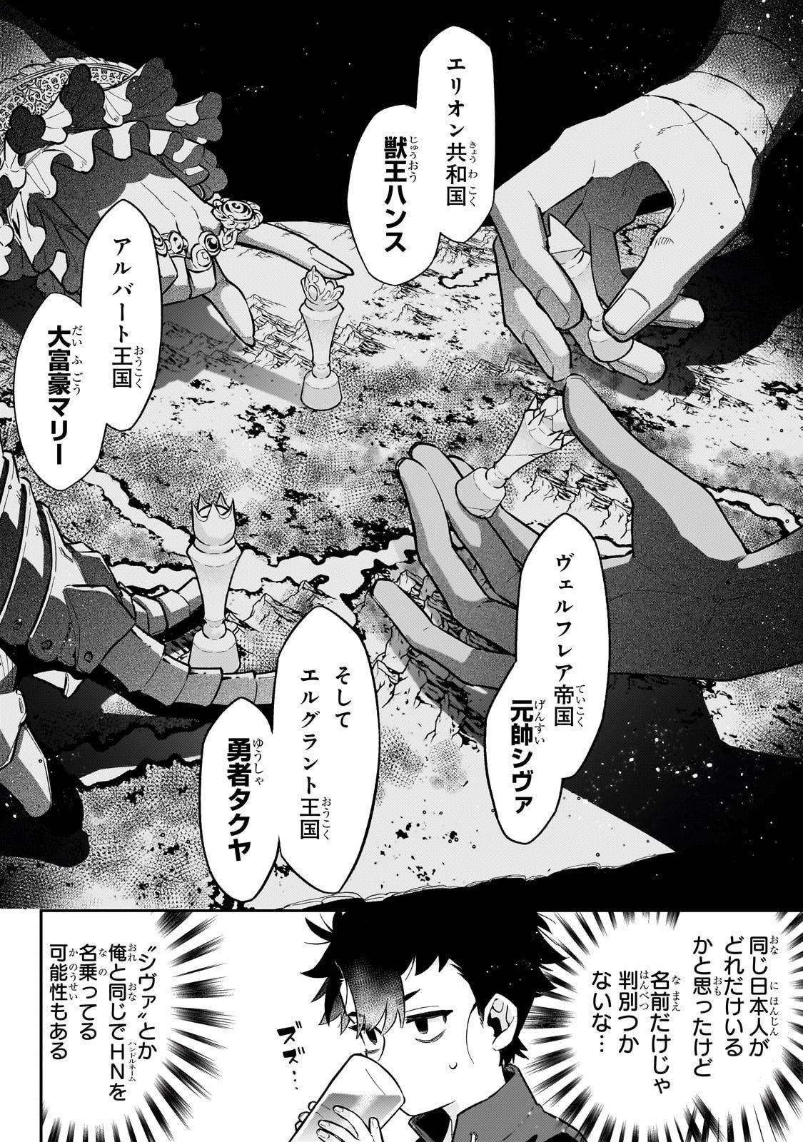 Ikitsuku Saki wa Yuusha ka Maou ka - Chapter 21 - Page 2