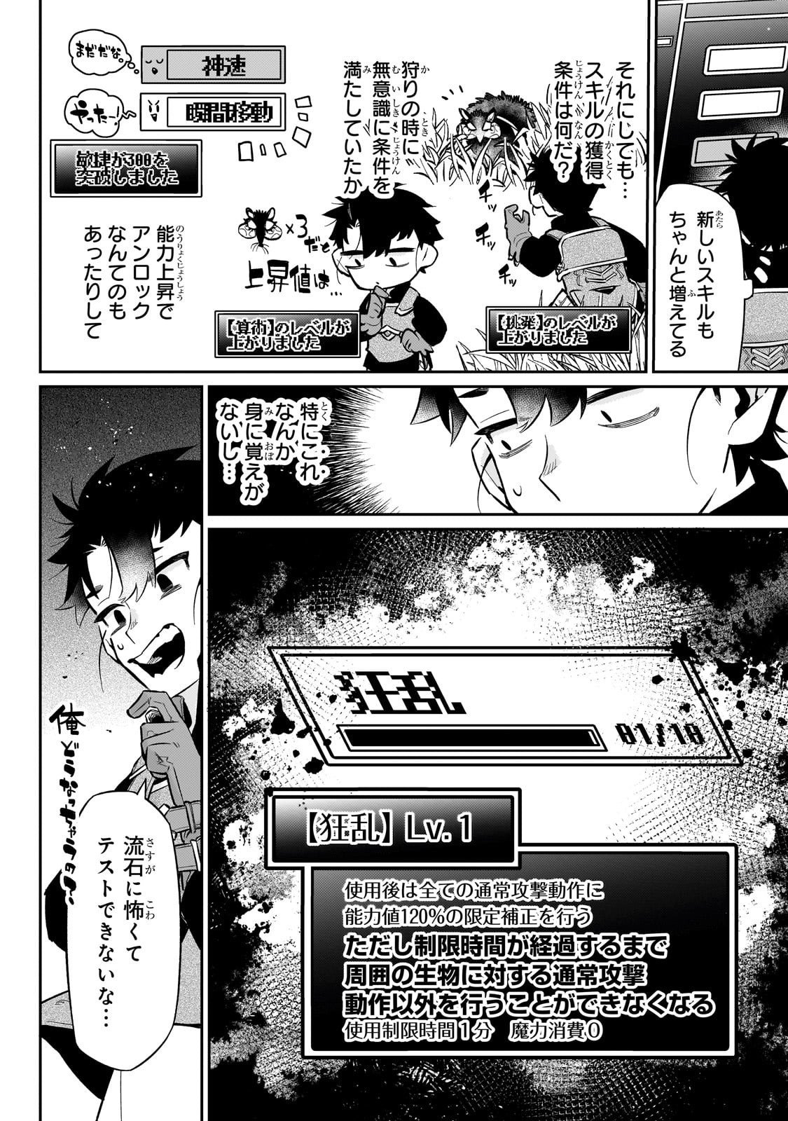 Ikitsuku Saki wa Yuusha ka Maou ka - Chapter 21 - Page 20