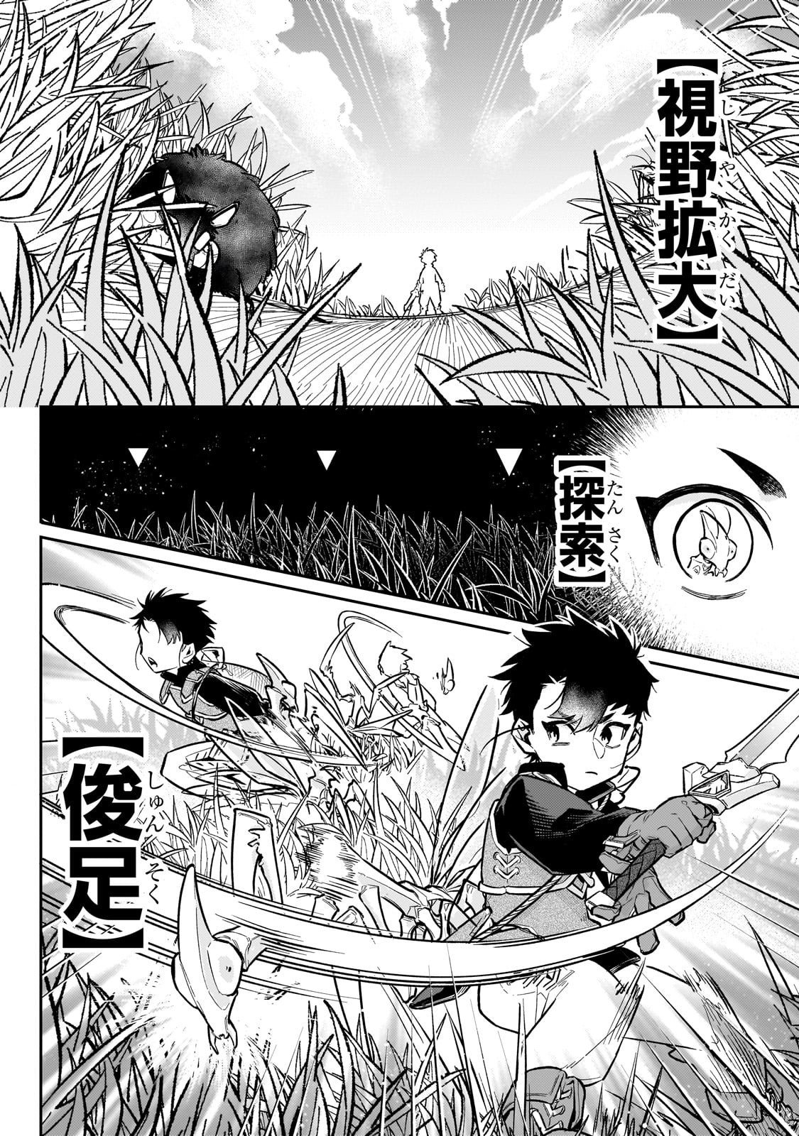 Ikitsuku Saki wa Yuusha ka Maou ka - Chapter 21 - Page 22