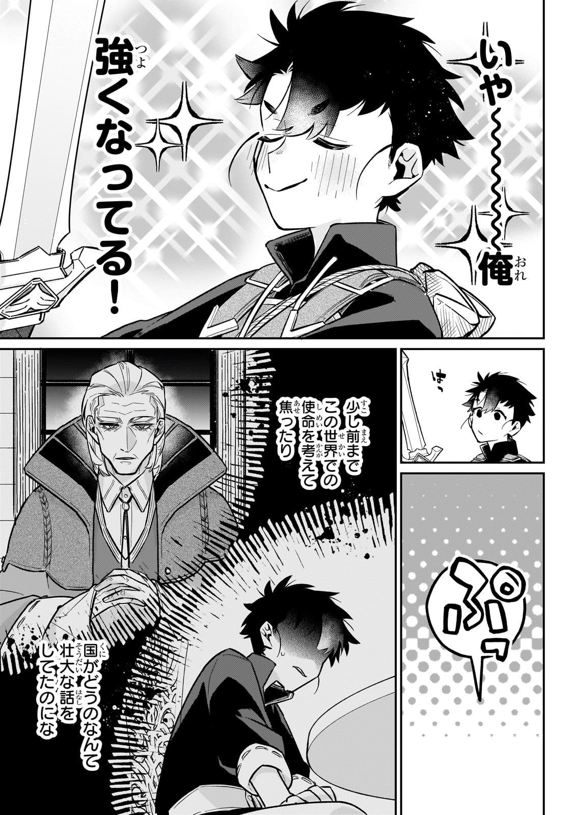 Ikitsuku Saki wa Yuusha ka Maou ka - Chapter 21 - Page 23