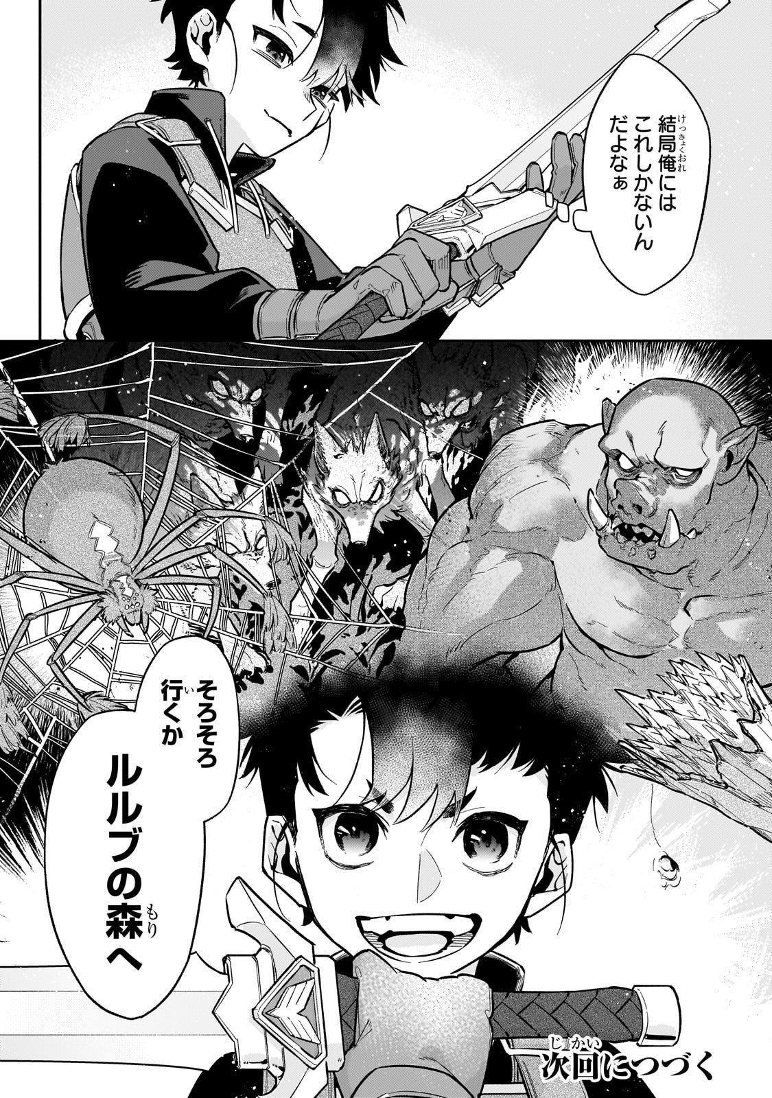 Ikitsuku Saki wa Yuusha ka Maou ka - Chapter 21 - Page 24