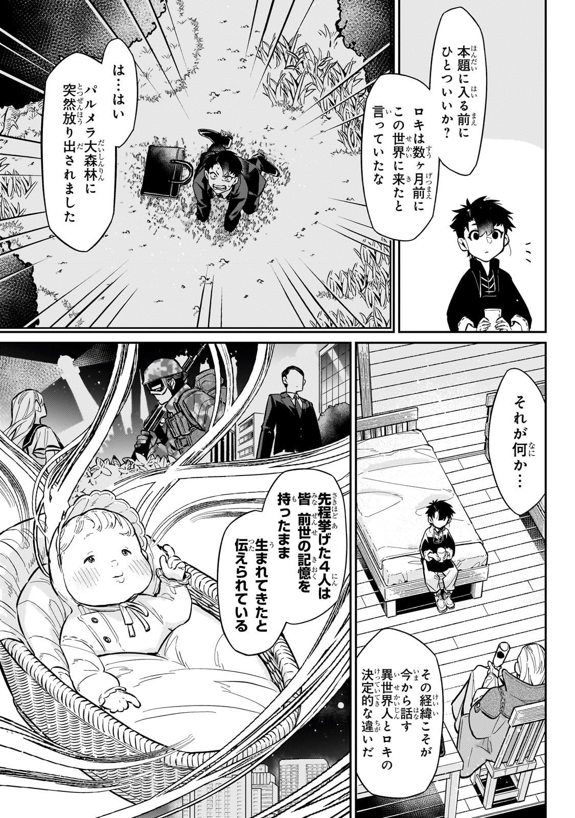 Ikitsuku Saki wa Yuusha ka Maou ka - Chapter 21 - Page 3