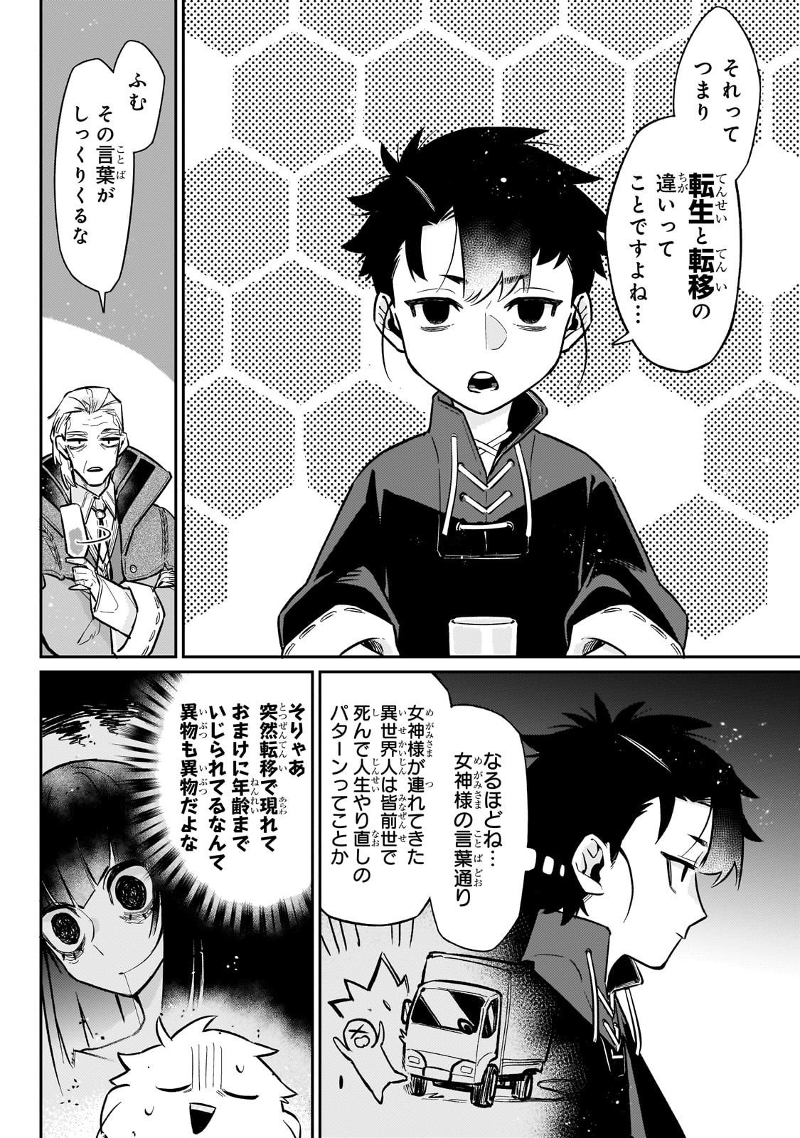 Ikitsuku Saki wa Yuusha ka Maou ka - Chapter 21 - Page 4