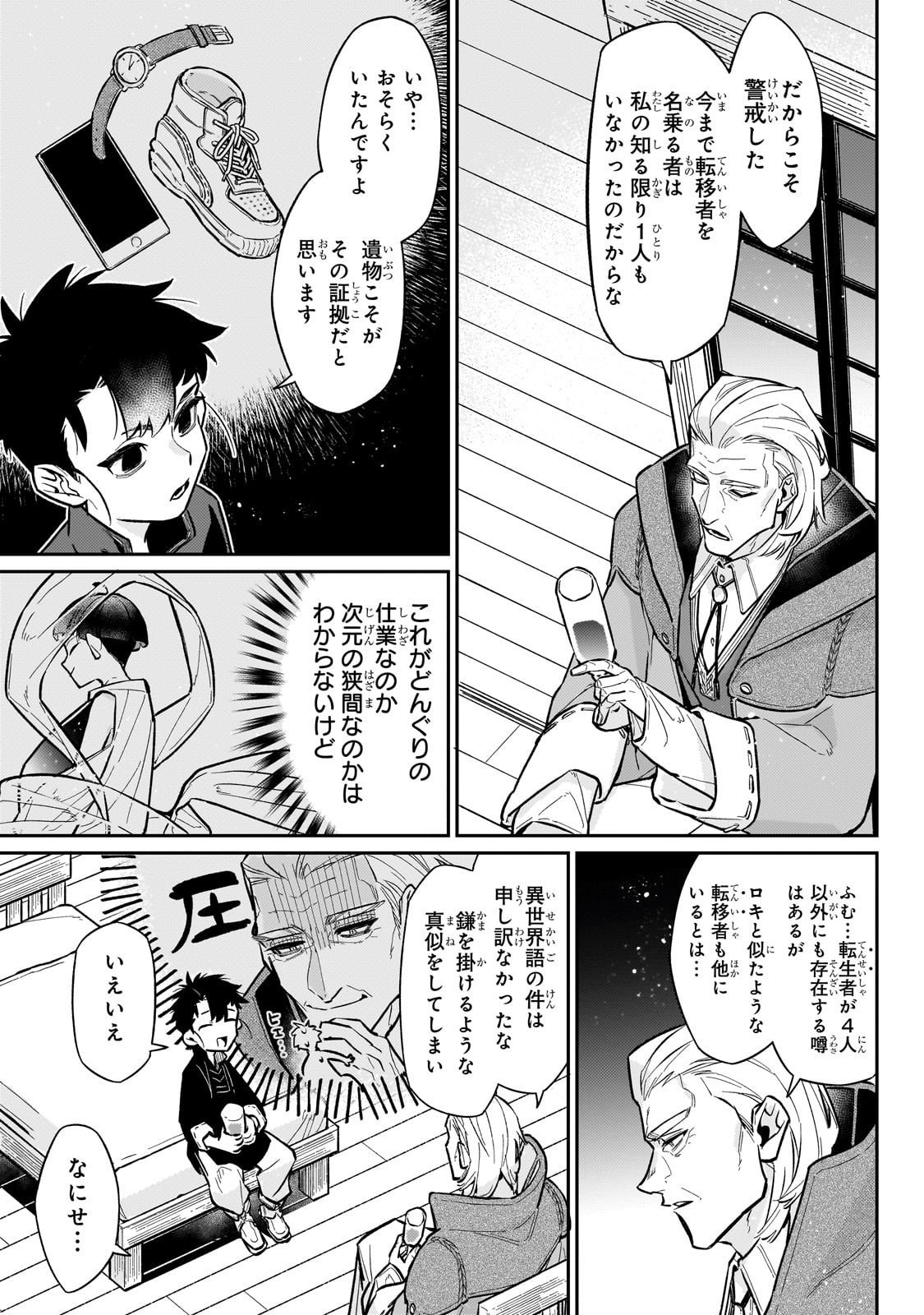 Ikitsuku Saki wa Yuusha ka Maou ka - Chapter 21 - Page 5