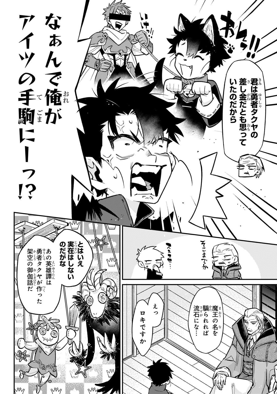 Ikitsuku Saki wa Yuusha ka Maou ka - Chapter 21 - Page 6