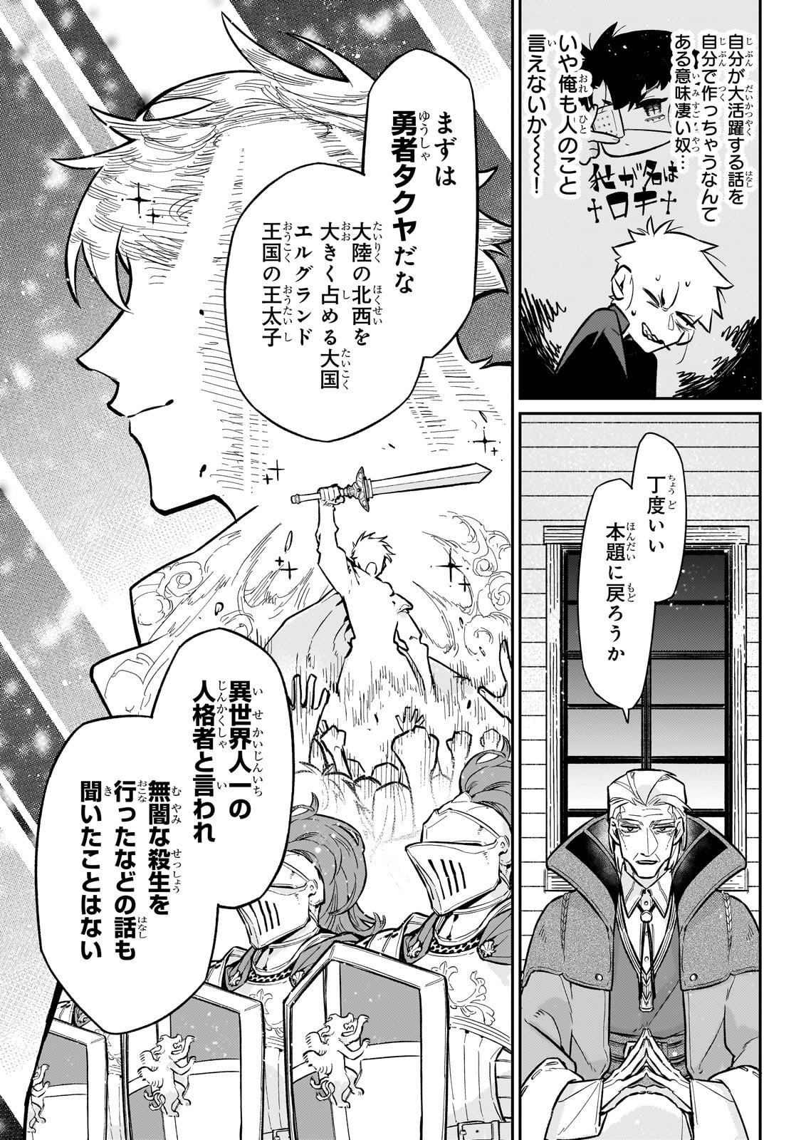 Ikitsuku Saki wa Yuusha ka Maou ka - Chapter 21 - Page 7