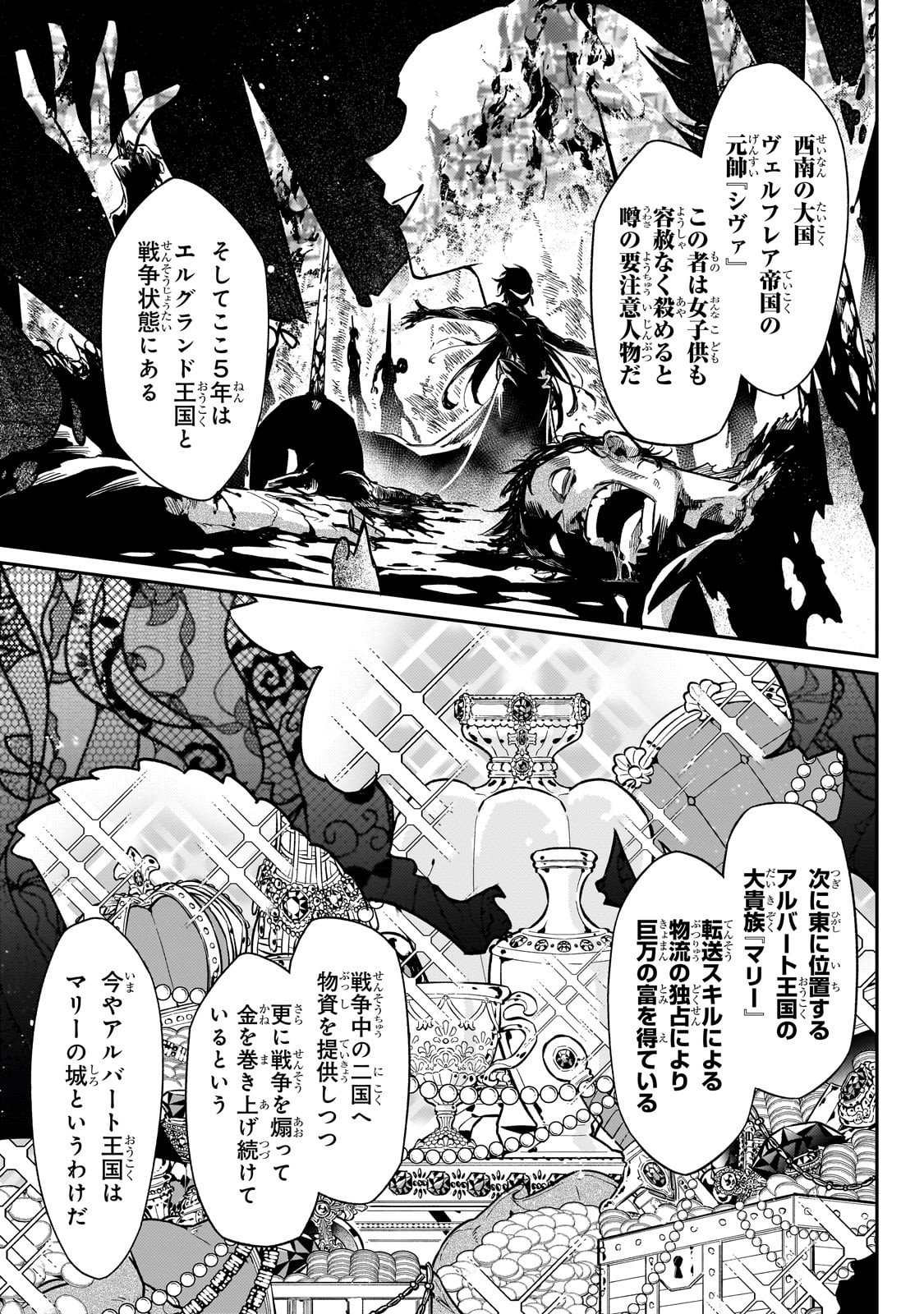 Ikitsuku Saki wa Yuusha ka Maou ka - Chapter 21 - Page 9