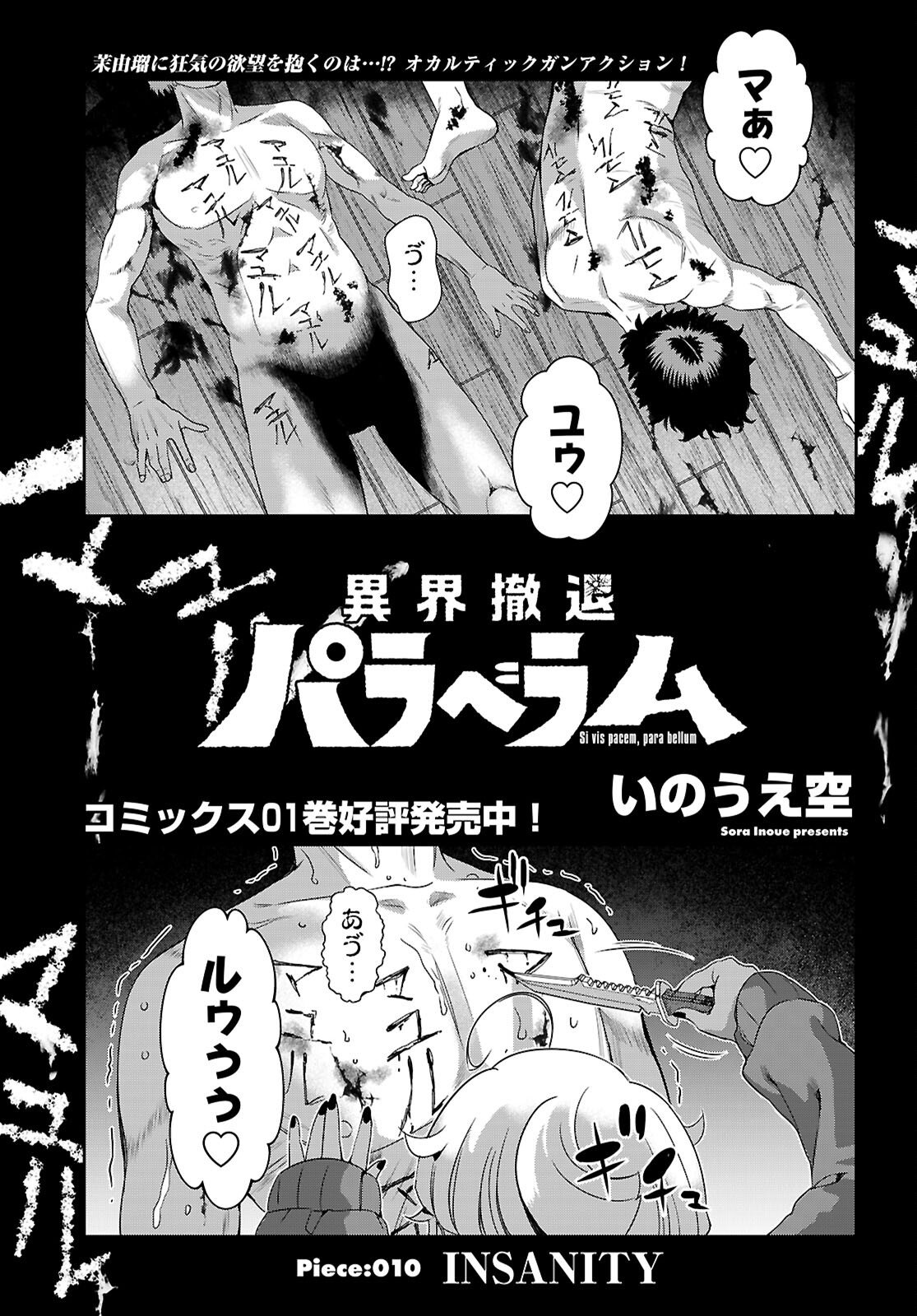 Ikkai Tettai Parabellum - Chapter 10 - Page 1
