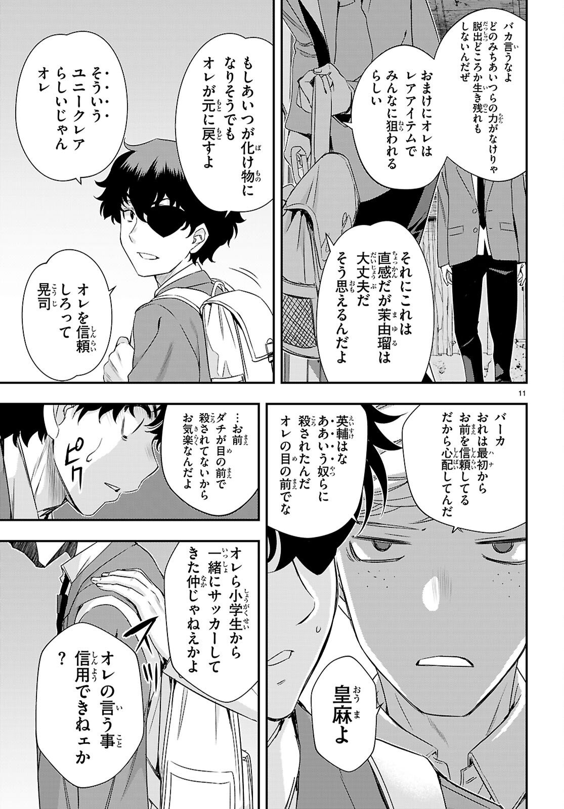 Ikkai Tettai Parabellum - Chapter 10 - Page 11