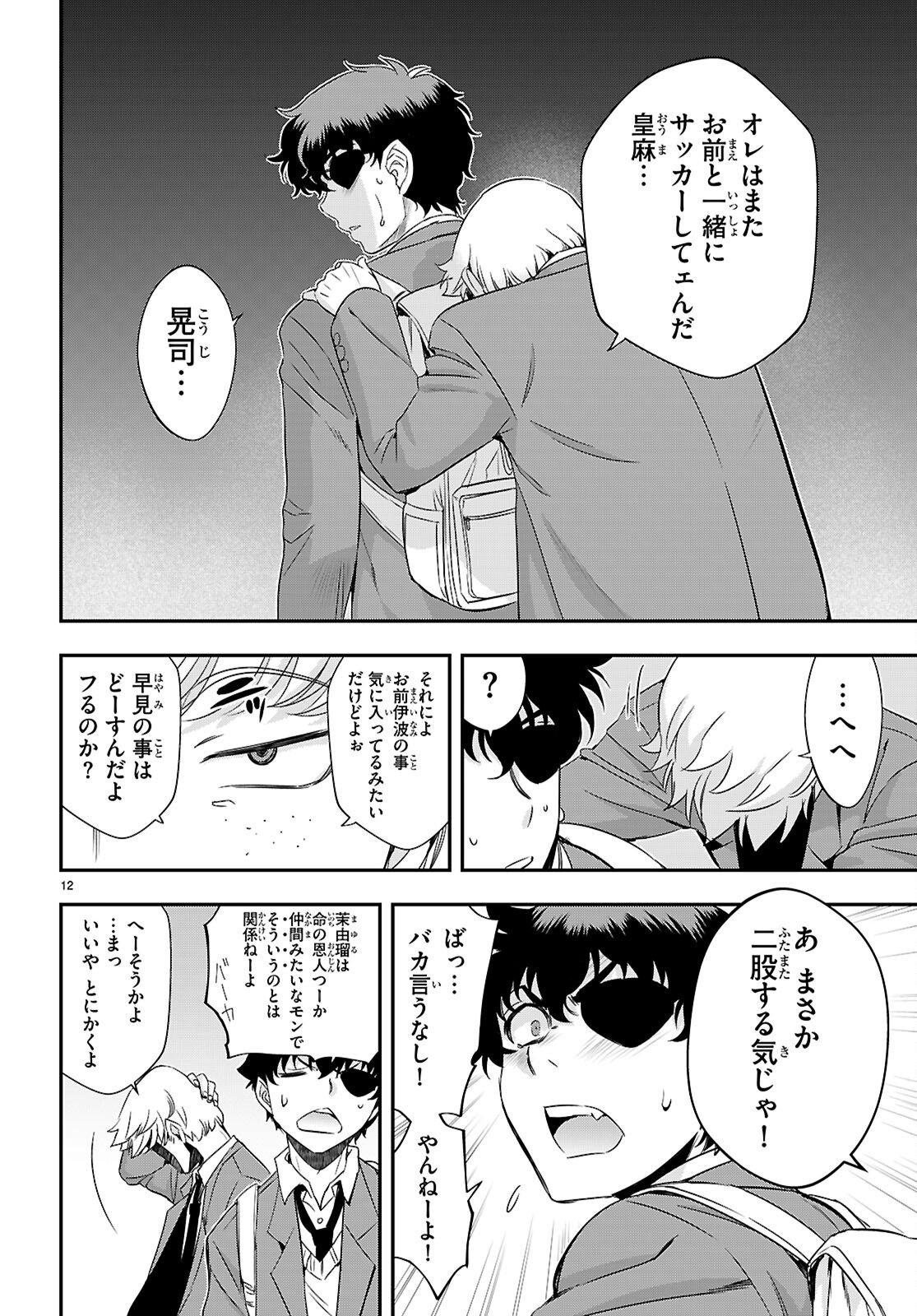 Ikkai Tettai Parabellum - Chapter 10 - Page 12
