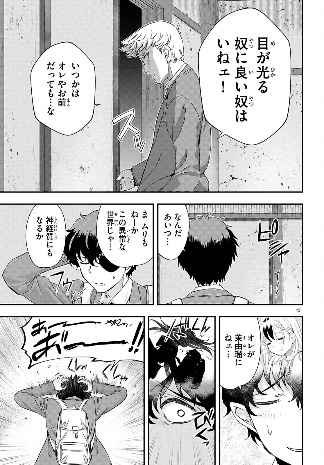 Ikkai Tettai Parabellum - Chapter 10 - Page 13