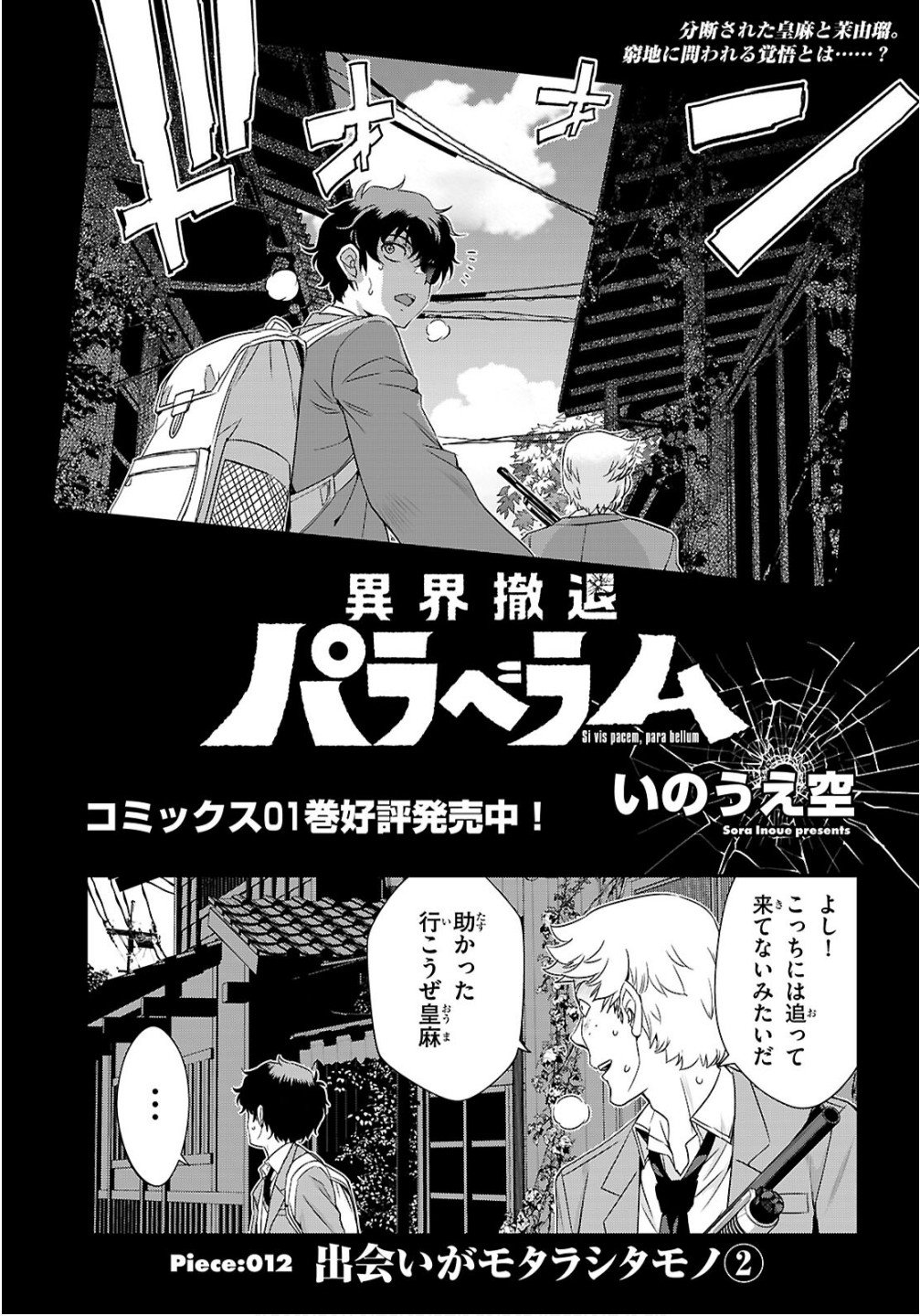 Ikkai Tettai Parabellum - Chapter 12 - Page 1
