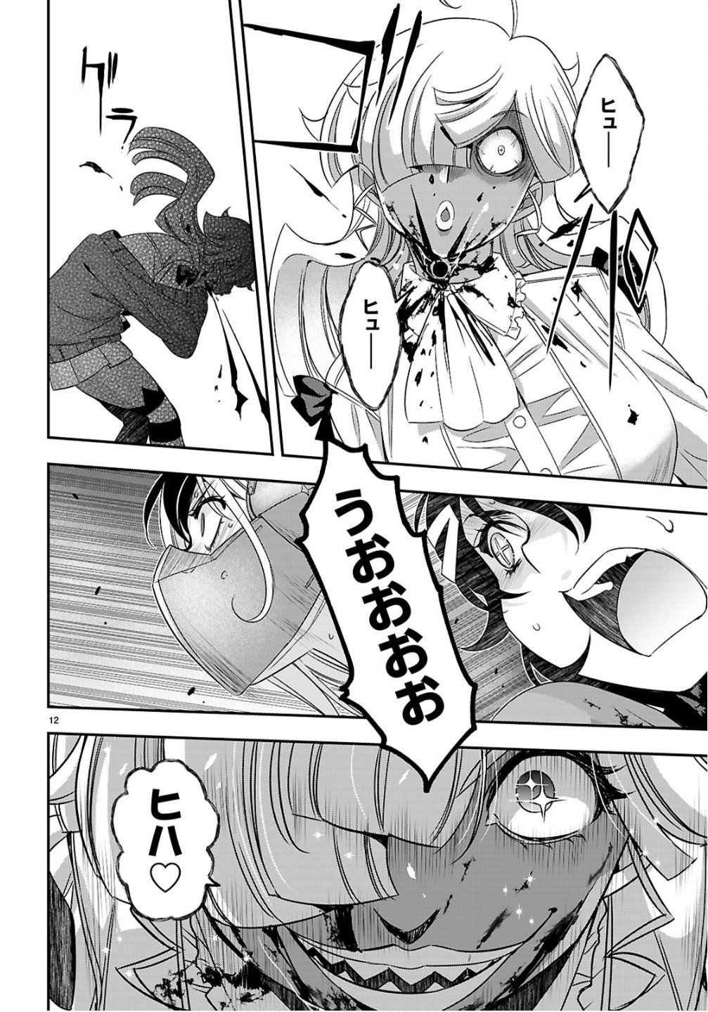 Ikkai Tettai Parabellum - Chapter 12 - Page 12