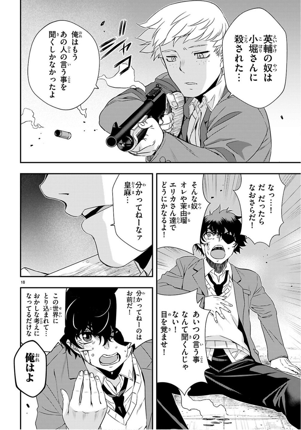 Ikkai Tettai Parabellum - Chapter 12 - Page 18