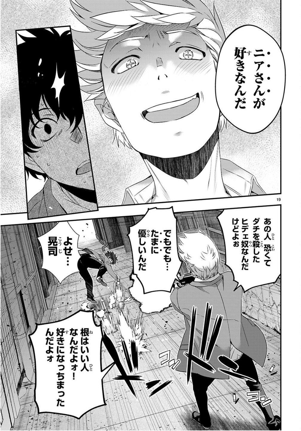 Ikkai Tettai Parabellum - Chapter 12 - Page 19