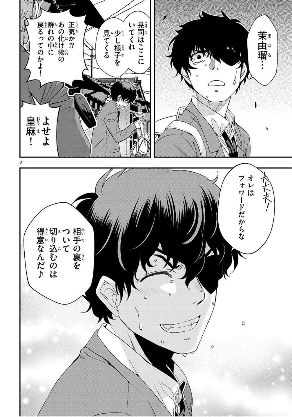 Ikkai Tettai Parabellum - Chapter 12 - Page 2
