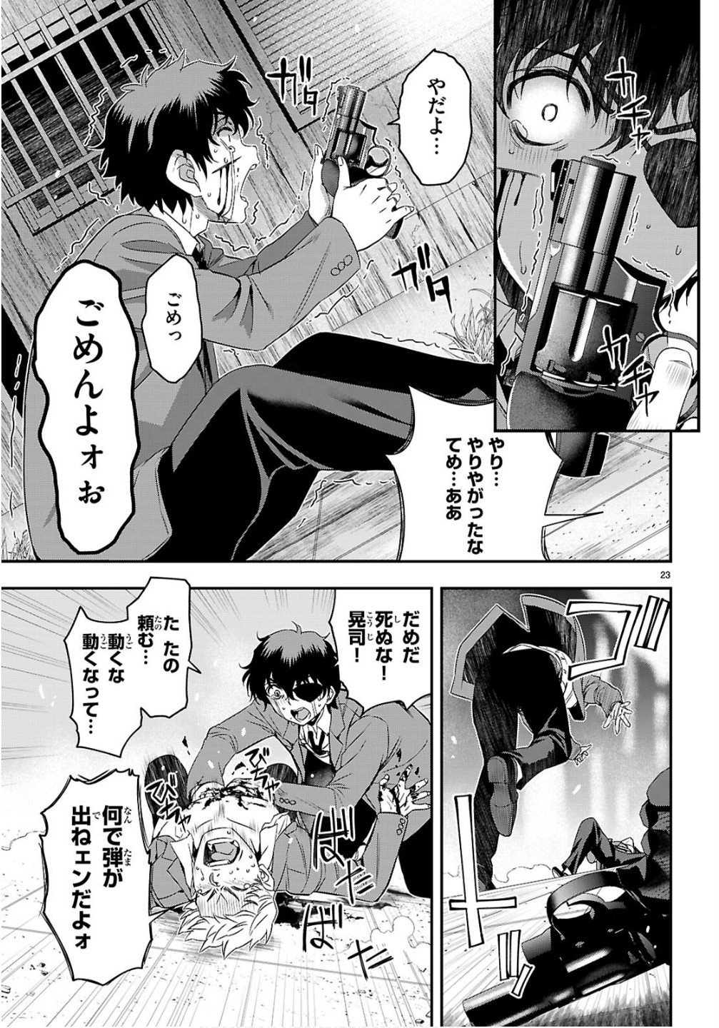 Ikkai Tettai Parabellum - Chapter 12 - Page 23
