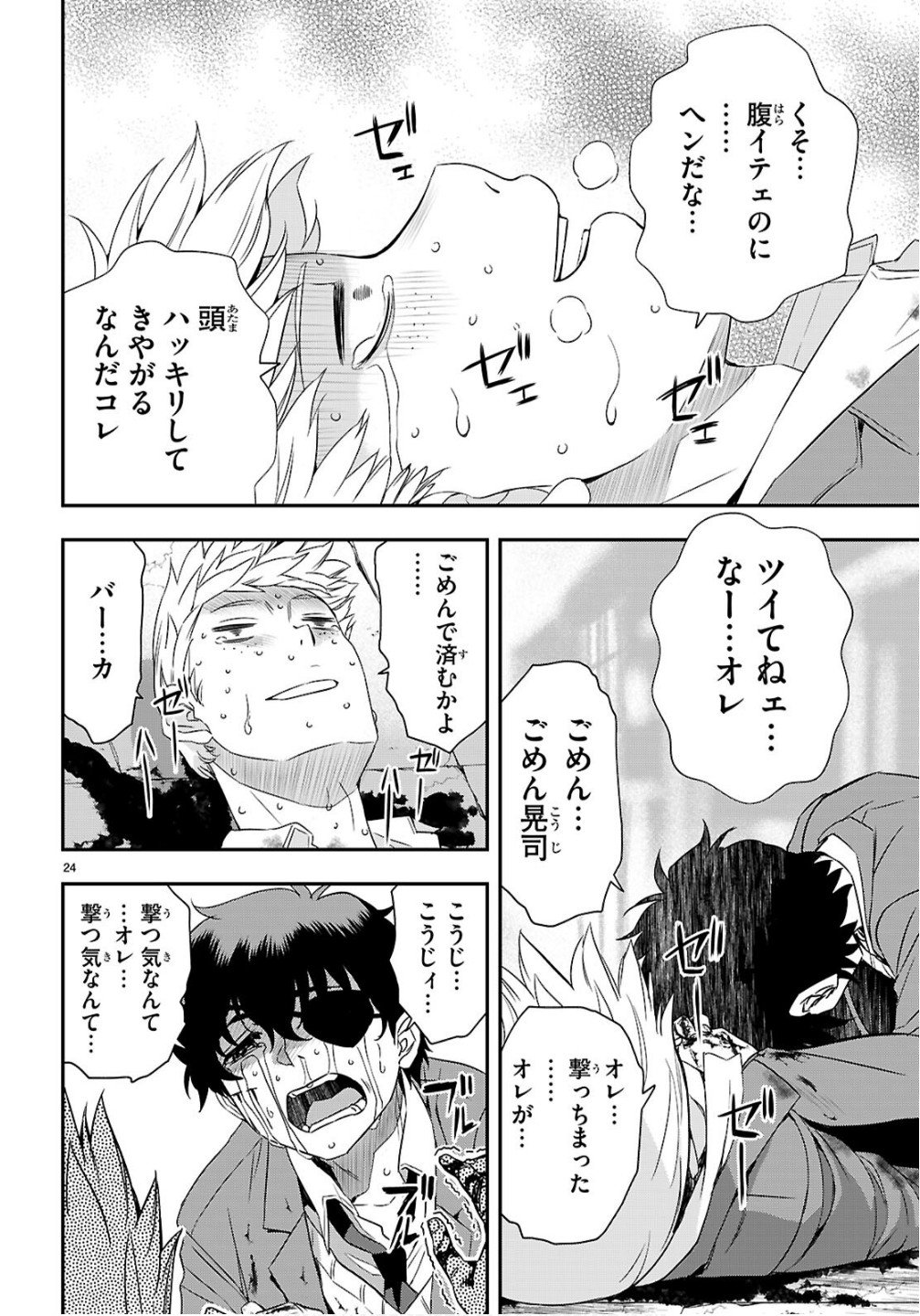 Ikkai Tettai Parabellum - Chapter 12 - Page 24
