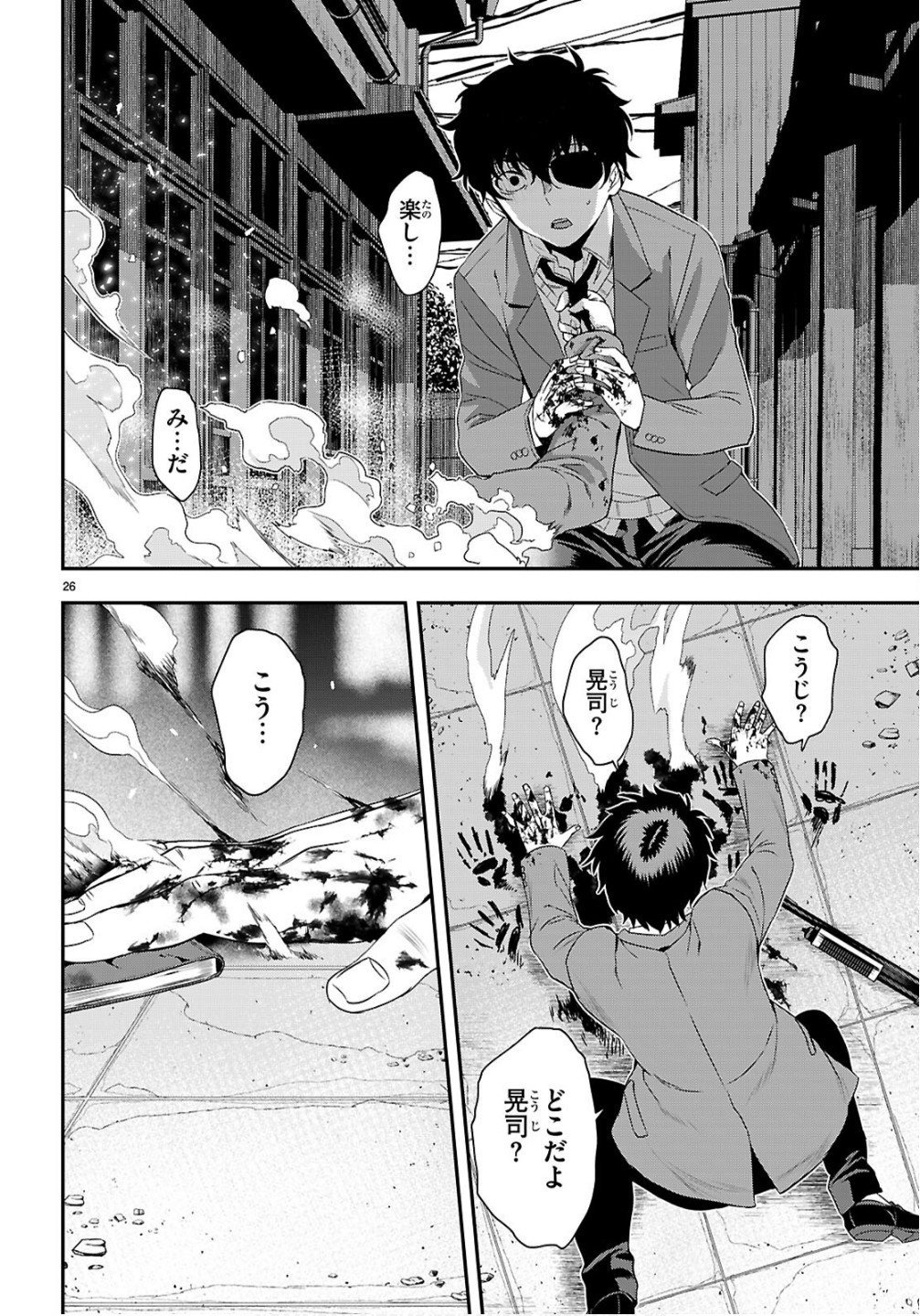 Ikkai Tettai Parabellum - Chapter 12 - Page 26