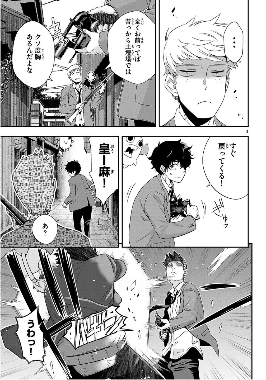 Ikkai Tettai Parabellum - Chapter 12 - Page 3